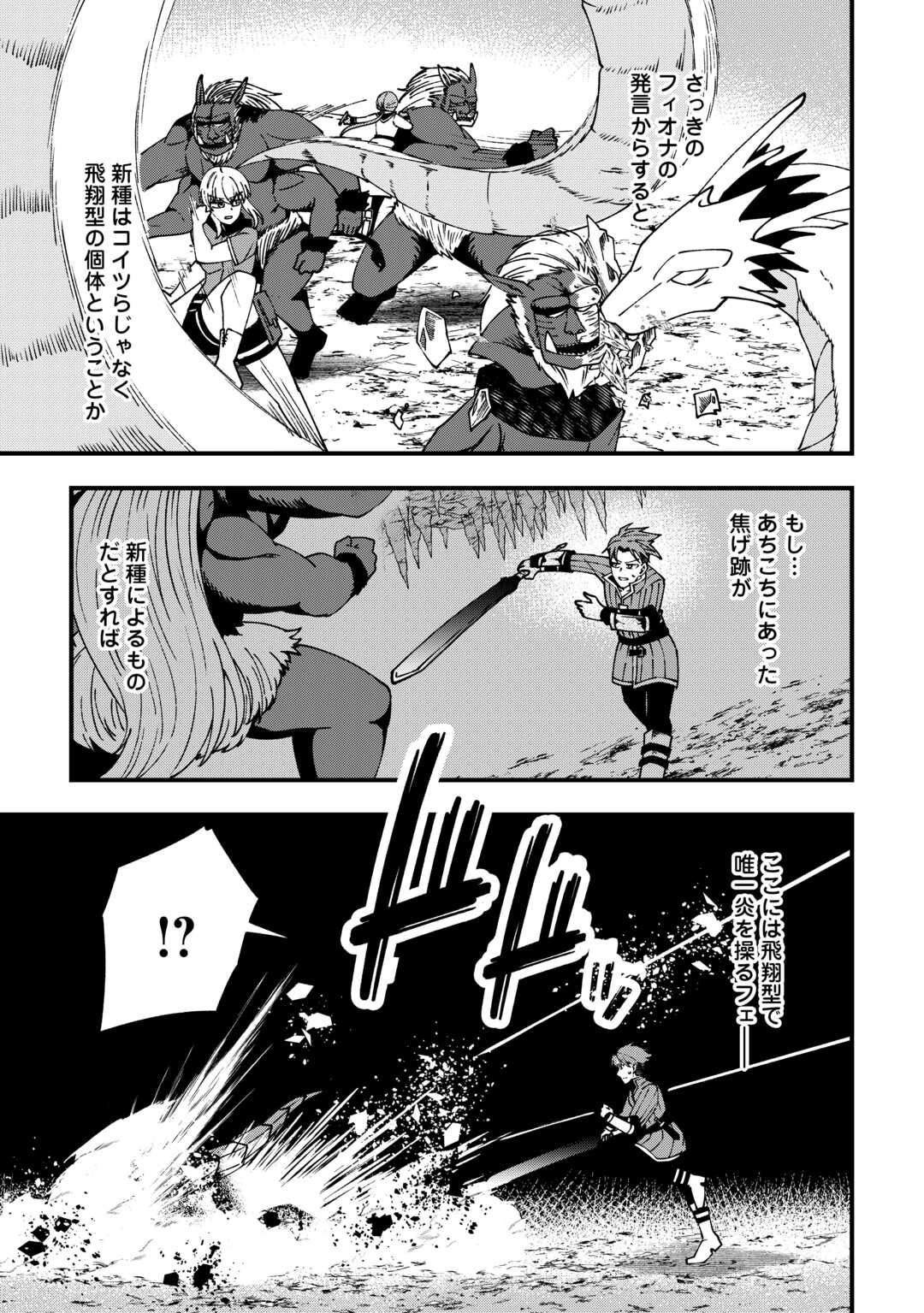無名の三流テイマーは王都のはずれでのんびり暮らす ～でも、国家の要職に就く弟子たちがなぜか頼ってきます～ 第8話 - Page 13