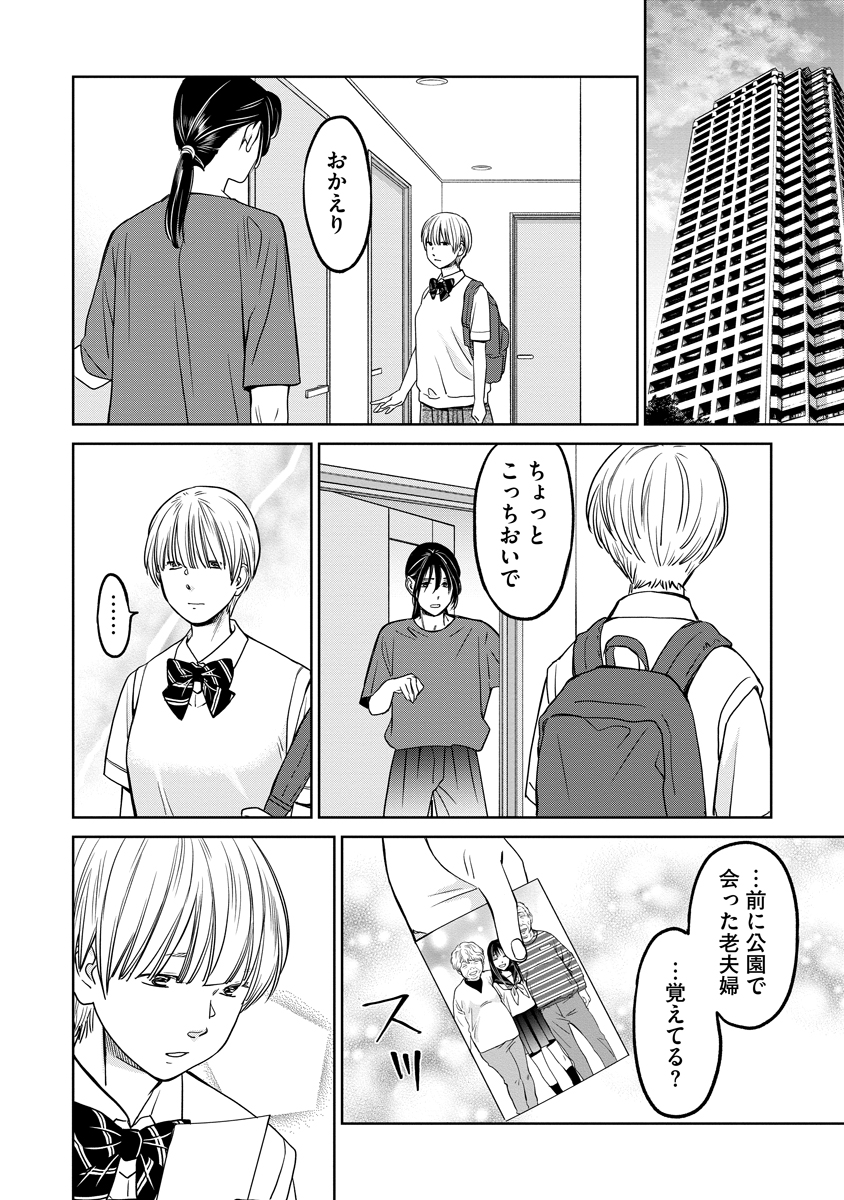 レンタルックス 第15話 - Page 20
