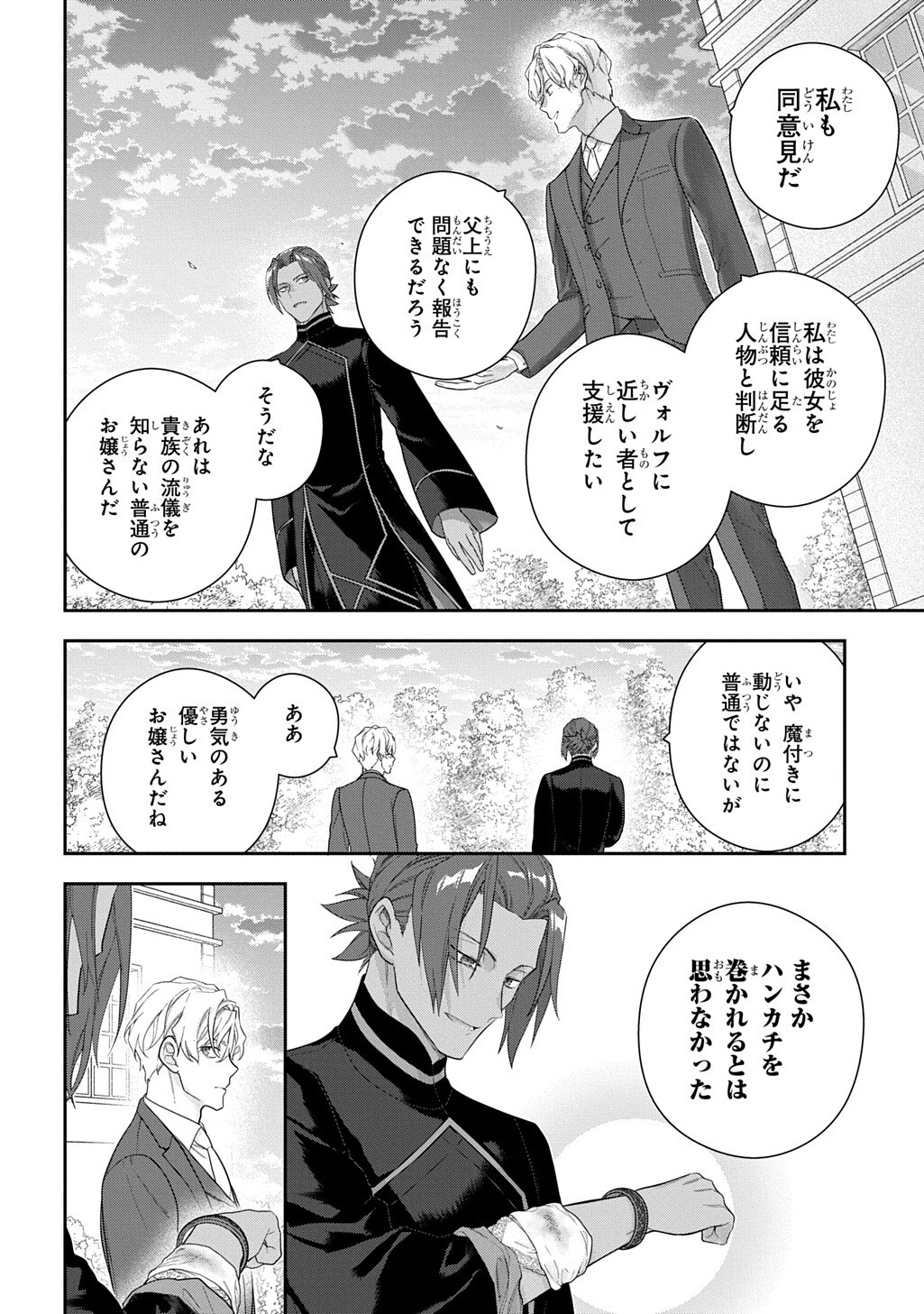 魔導具師ダリヤはうつむかない 第53.3話 - Page 14