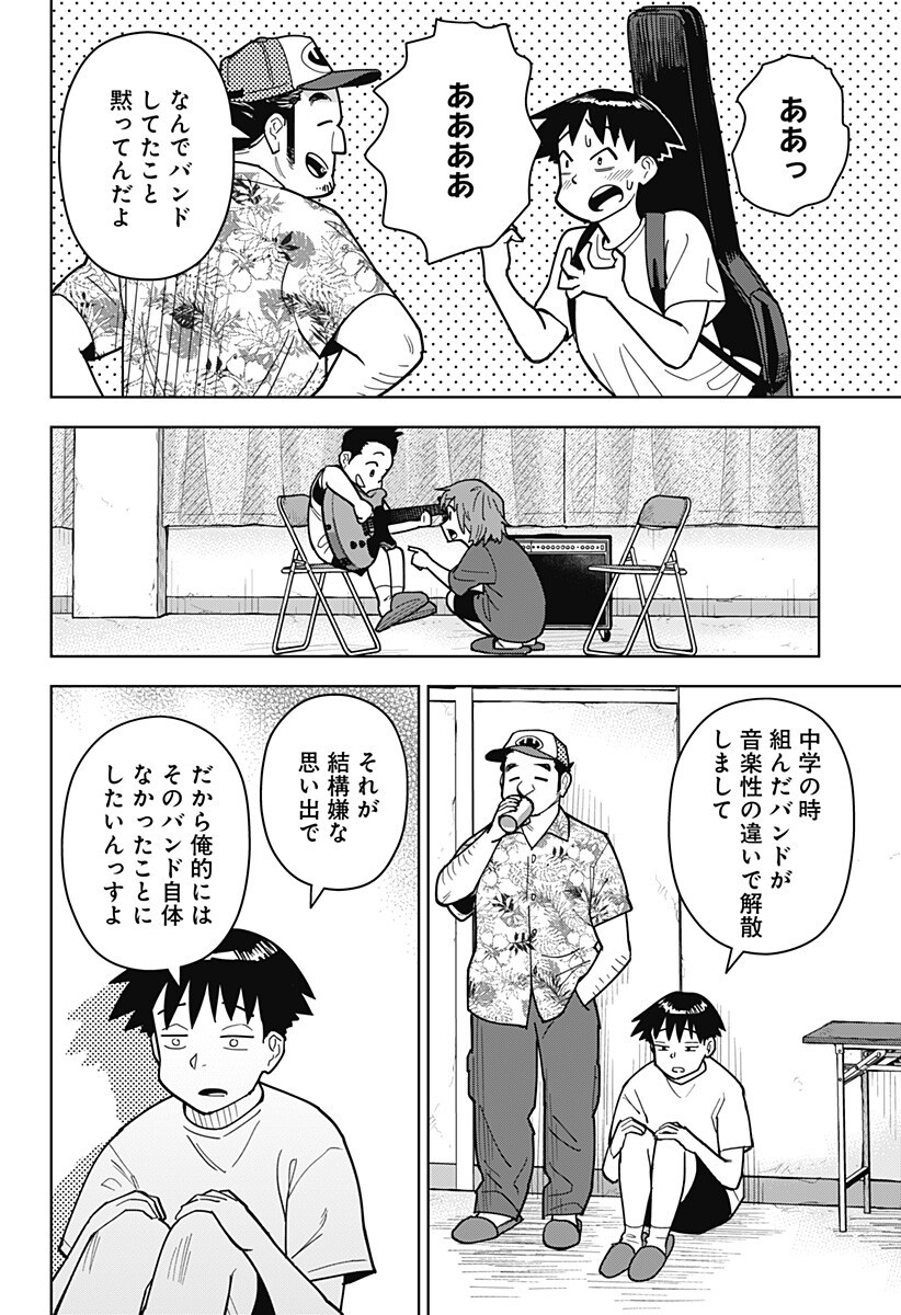 島ロック 第13話 - Page 10