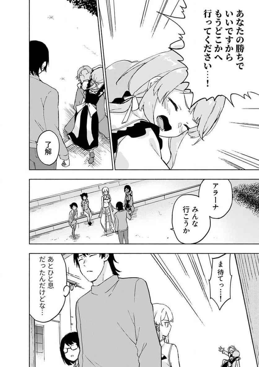 えっ、転移失敗 成功 第66.1話 - Page 2