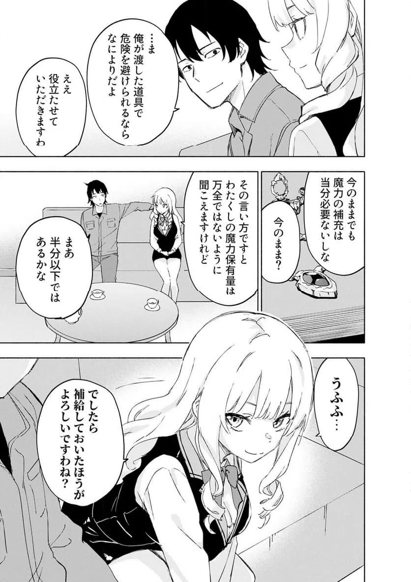 えっ、転移失敗 成功 第68.2話 - Page 6