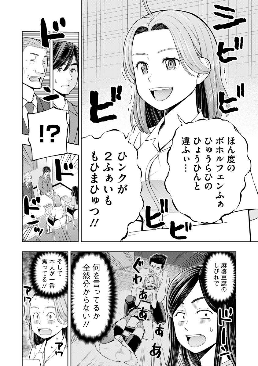 からうま大好き唐島さん 第3話 - Page 14
