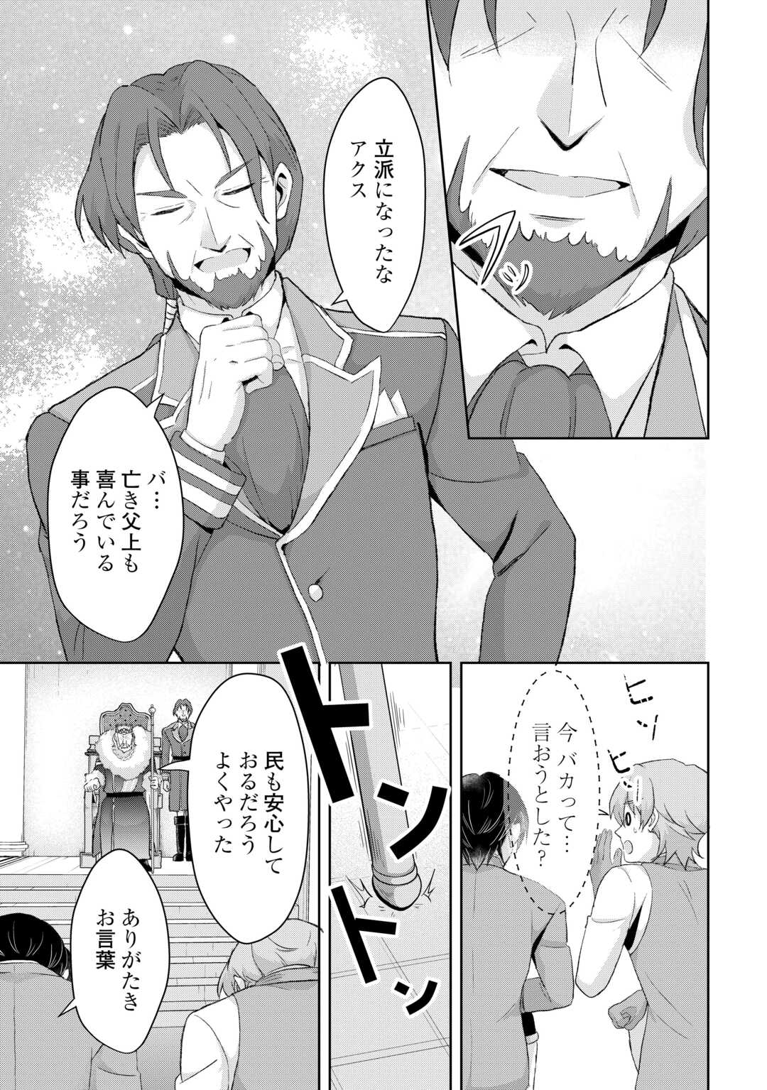 辺境領主は大貴族に成り上がる チート知識でのびのび領地経営します 第14話 - Page 3