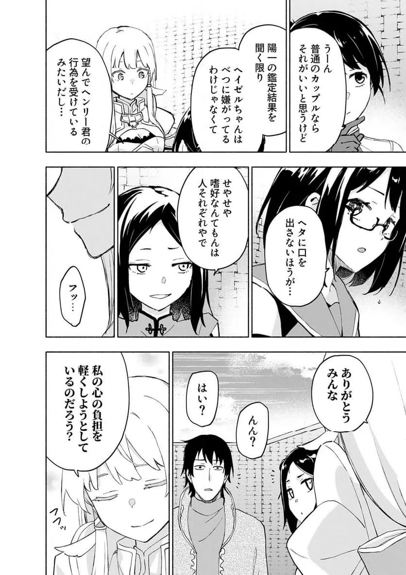 えっ、転移失敗 成功 第62.3話 - Page 8