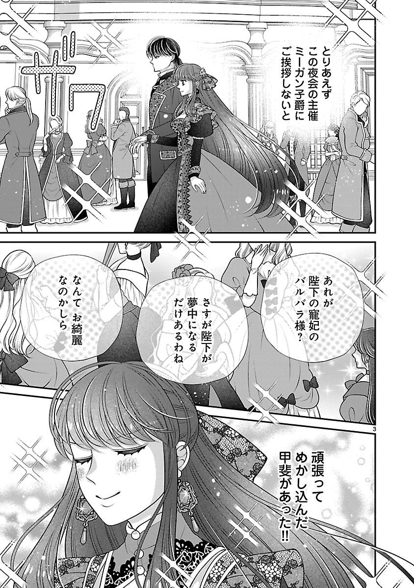 側妃になったけど、別に愛さなくていいですよ?～他力本願な妃はぐーたらライフを送りたい～ 第6.1話 - Page 3