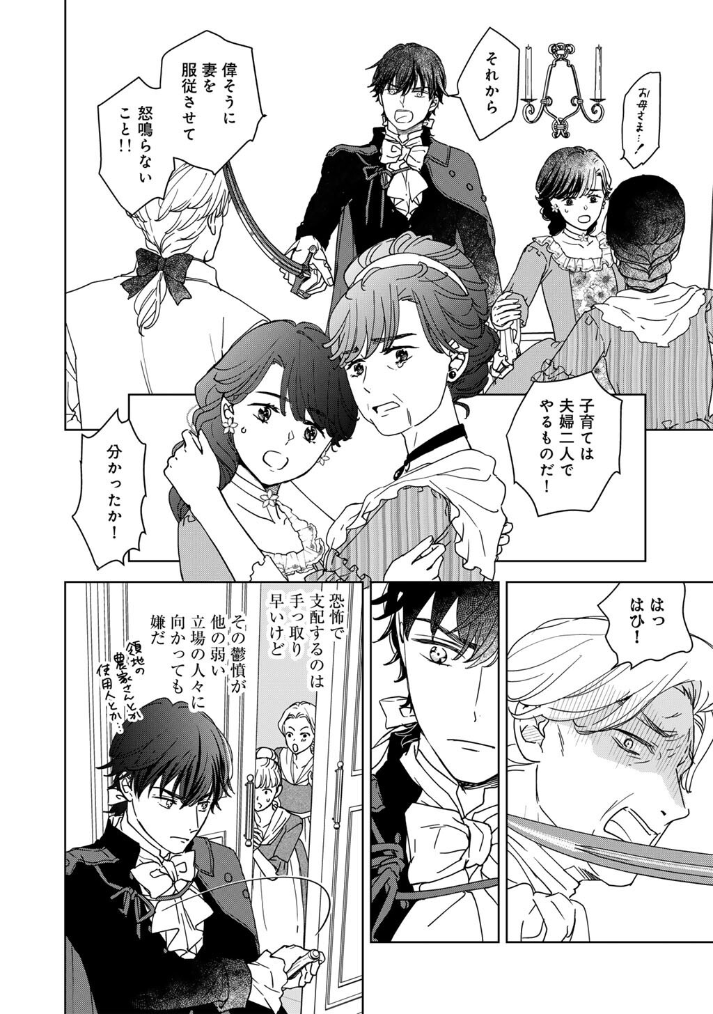 不自由な異世界を改革します 第3話 - Page 17
