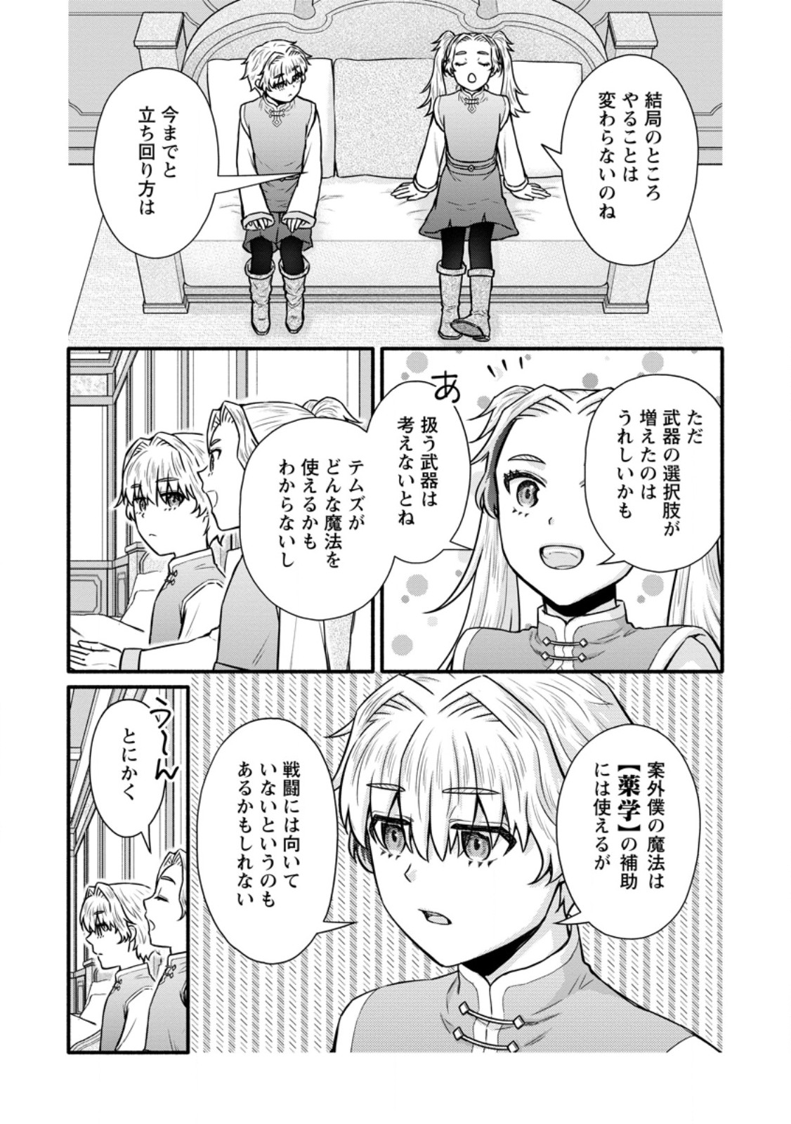 学園騎士のレベルアップ 第62.3話 - Page 7