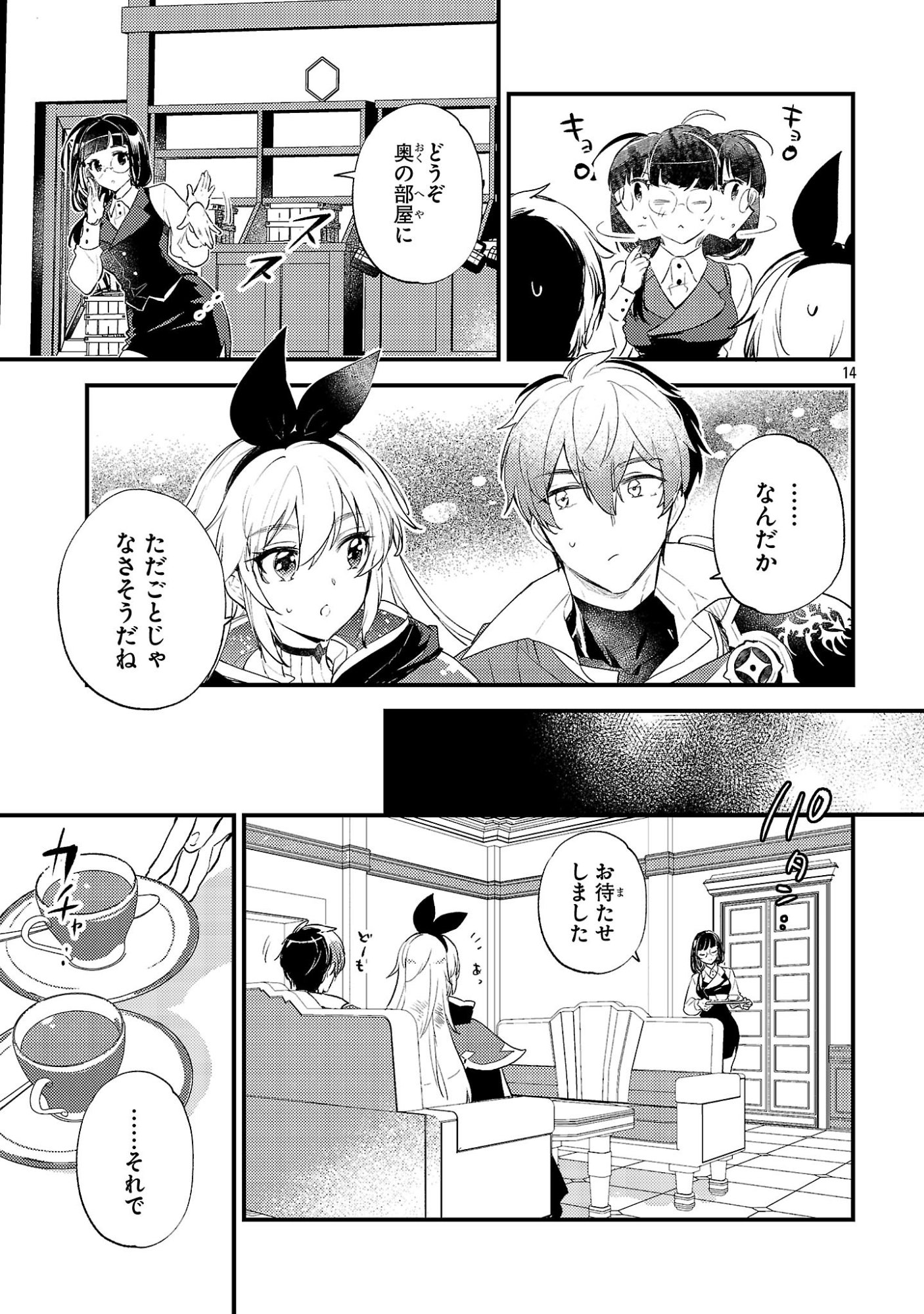 異世界チート戦士 魔法使い 第30話 - Page 14