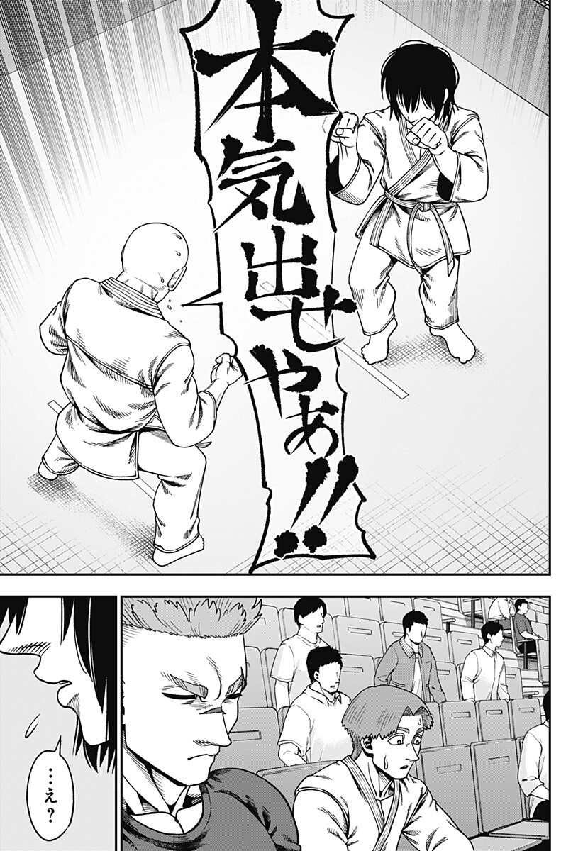 無敵のスバル 第9話 - Page 15