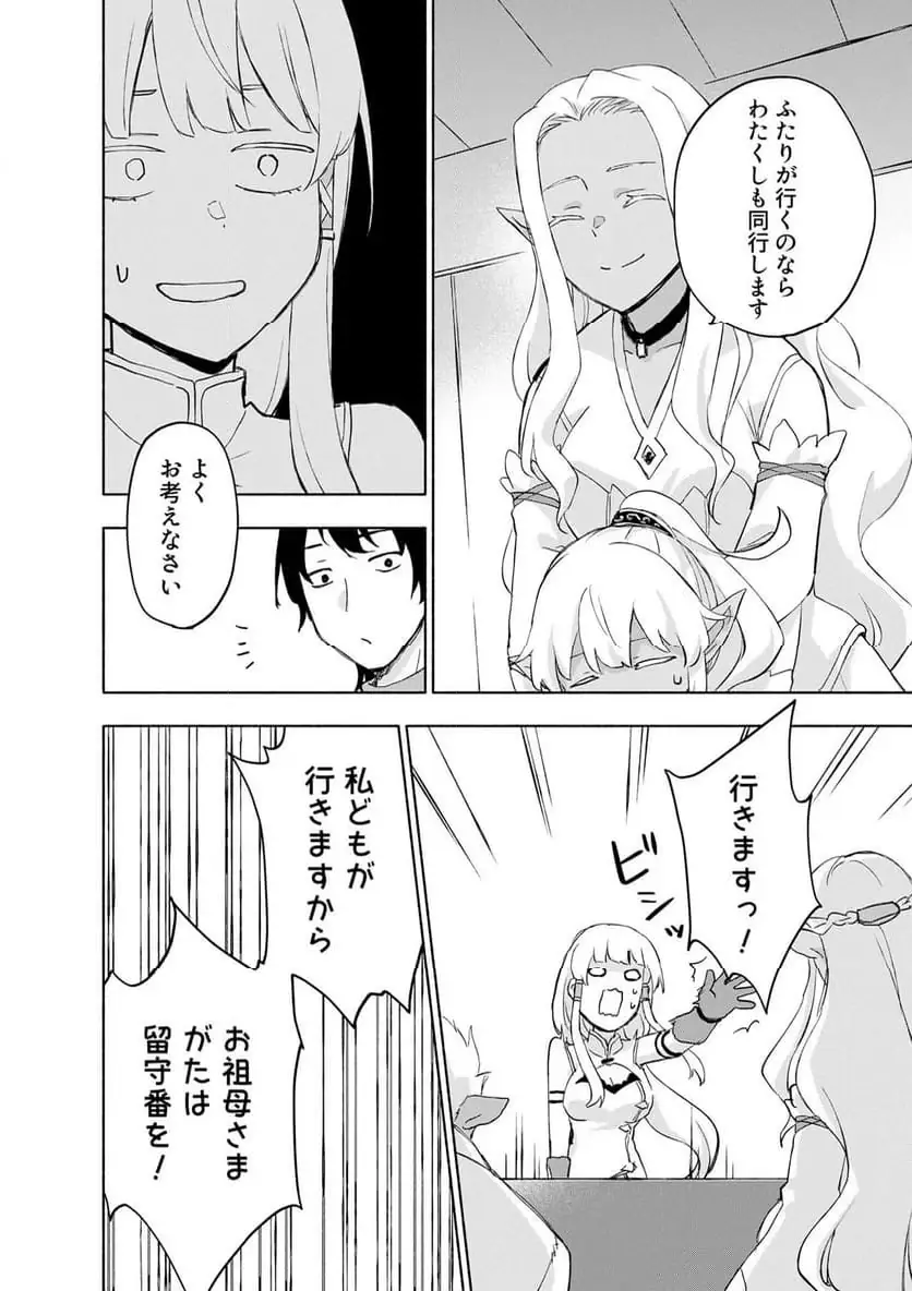 えっ、転移失敗 成功 第62.1話 - Page 4
