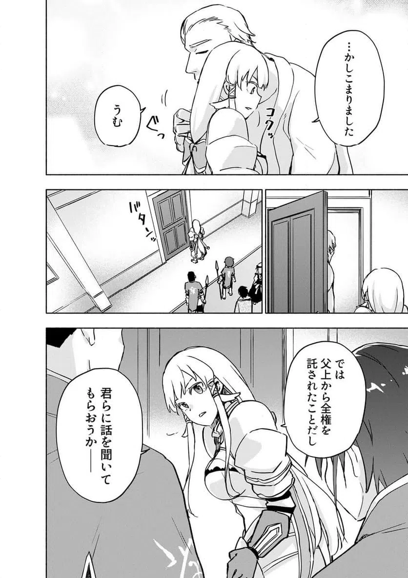 えっ、転移失敗 成功 第64.3話 - Page 10