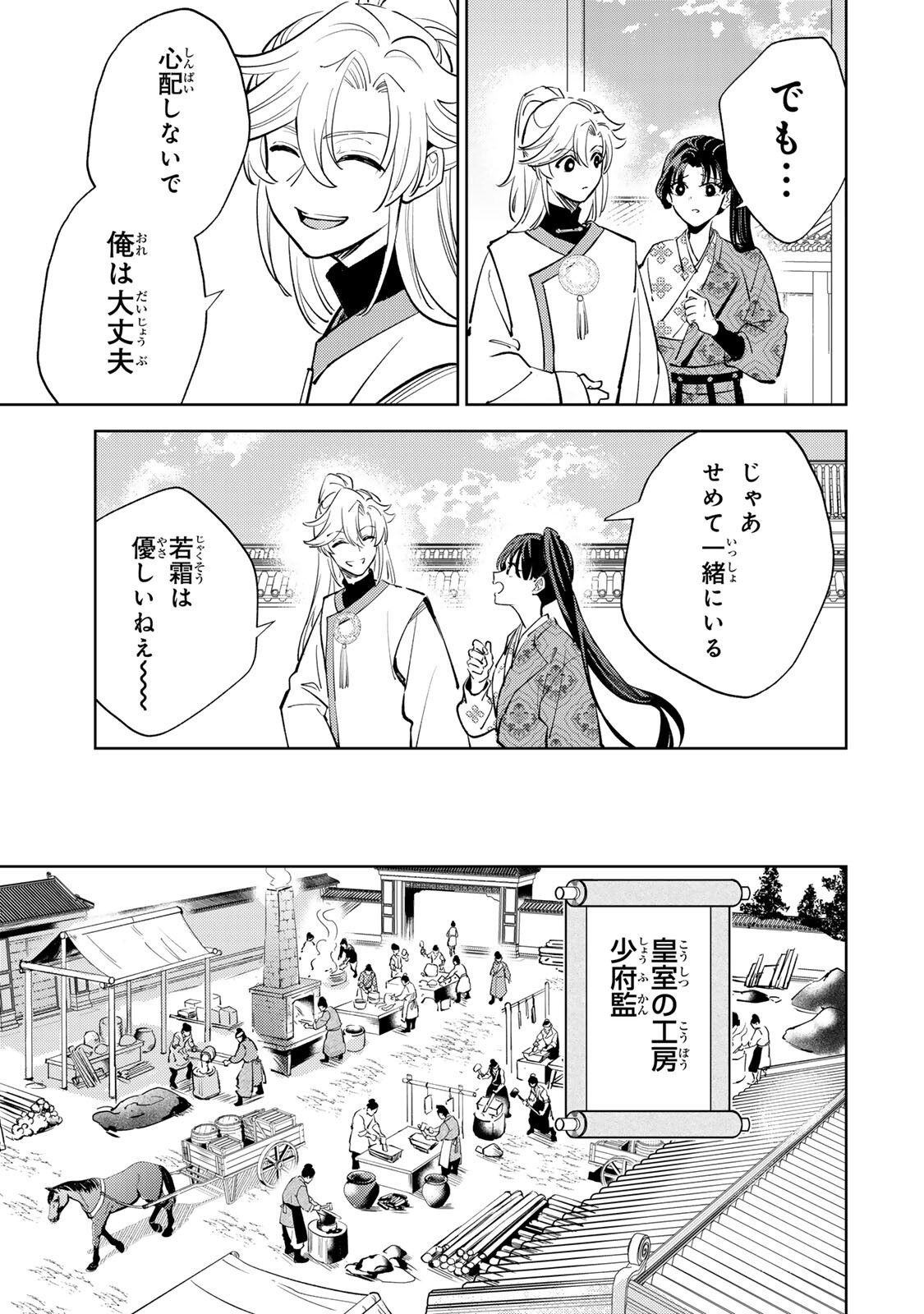 王朝無双〜現代知識で唐の王子に転生したら、国がリッチになりました～ 第8.1話 - Page 11