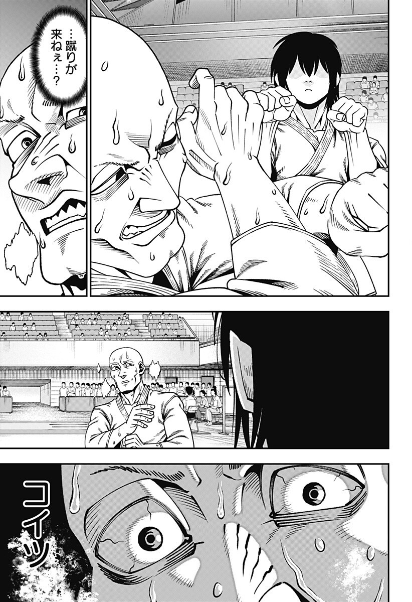 無敵のスバル 第9話 - Page 13