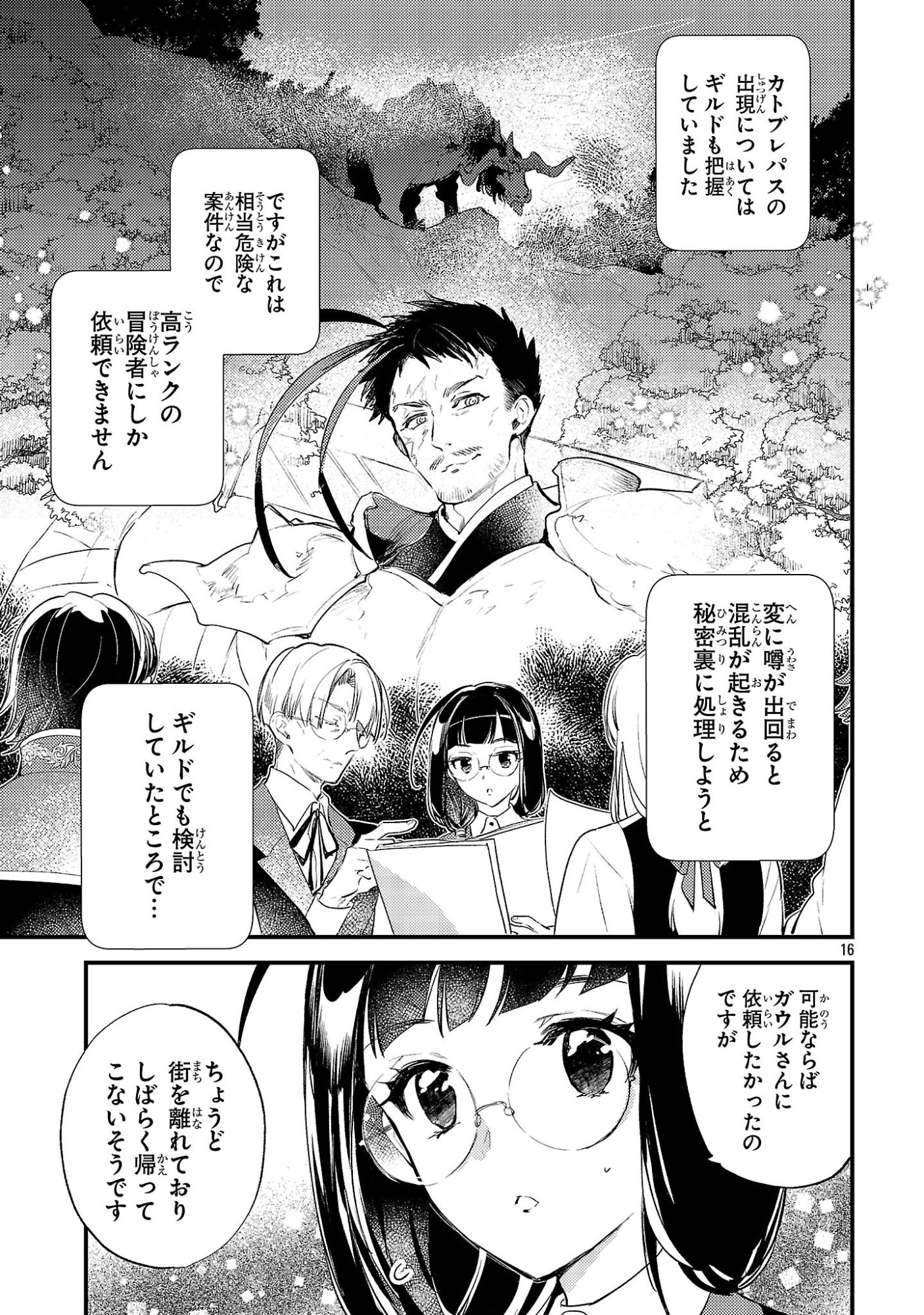 異世界チート戦士 魔法使い 第30話 - Page 16