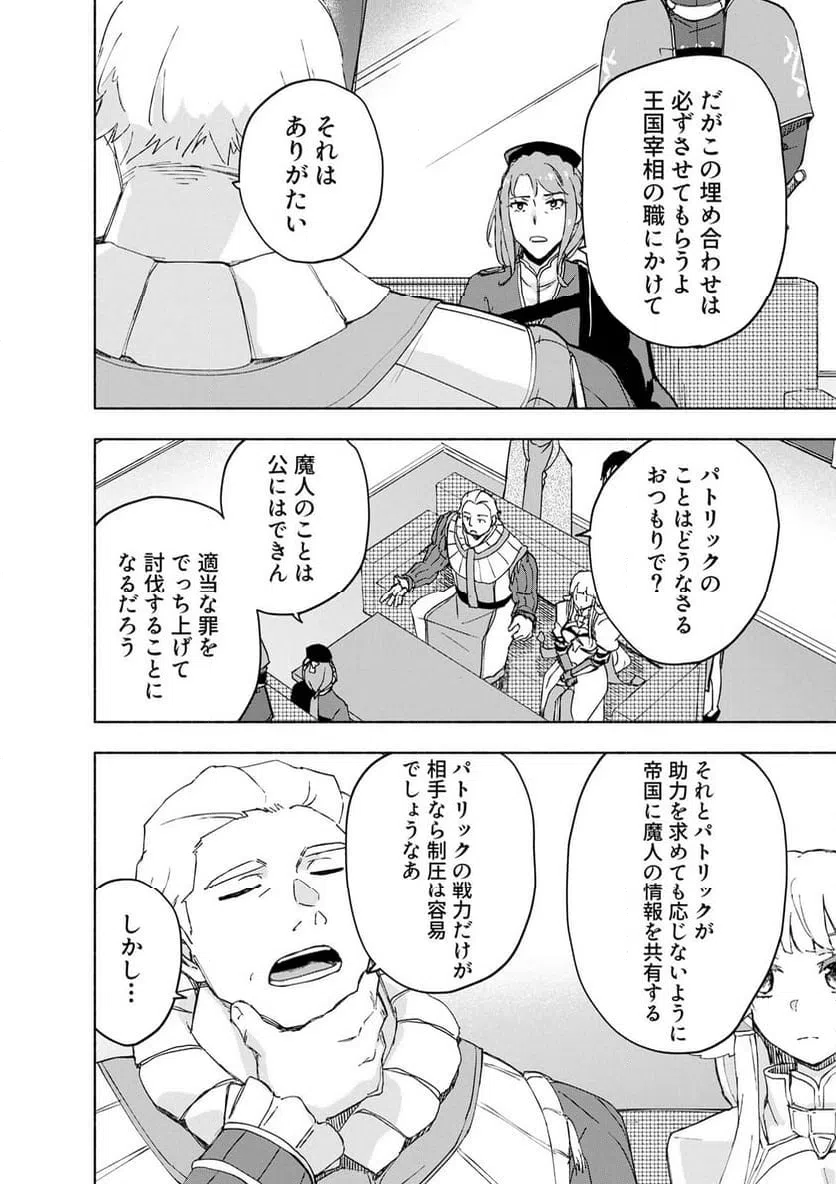 えっ、転移失敗 成功 第66.3話 - Page 6