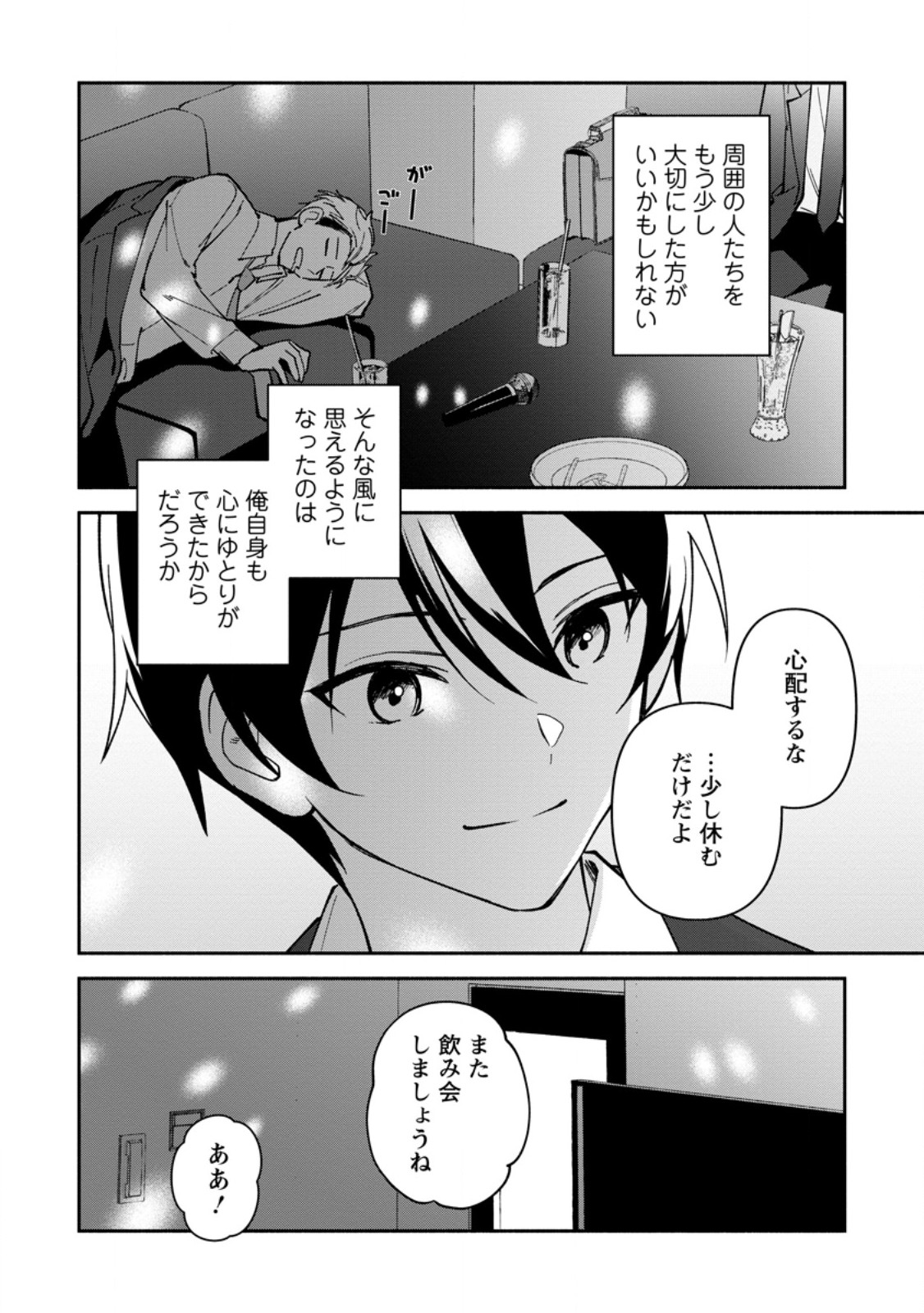 アラサー魔術師のゆる～いハーレムライフ～ブラック社畜が異世界で自由気ままに有給消化～ 第13.3話 - Page 7