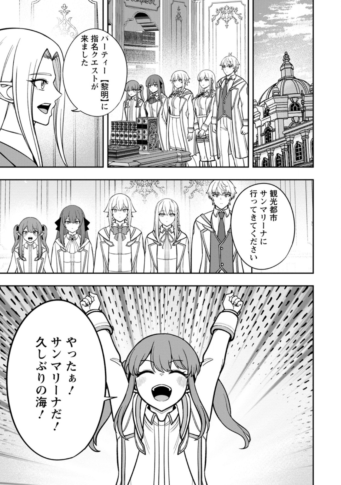 転生したら才能があった件 異世界行っても努力する 第30.3話 - Page 10