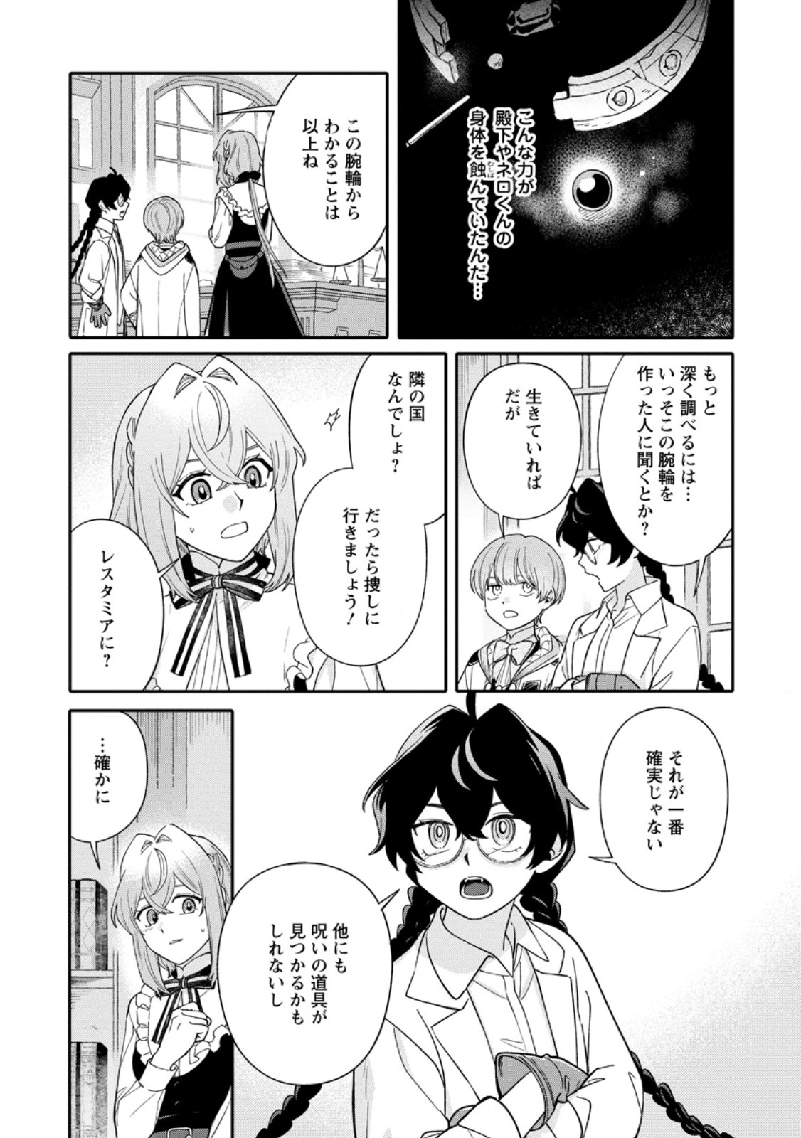 無自覚な天才魔導具師はのんびり暮らしたい 第34.2話 - Page 7