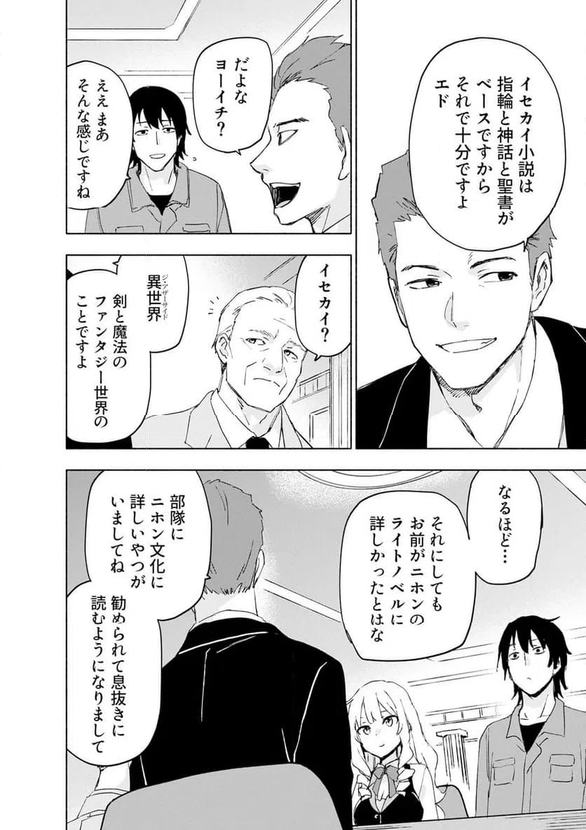 えっ、転移失敗 成功 第68.1話 - Page 8