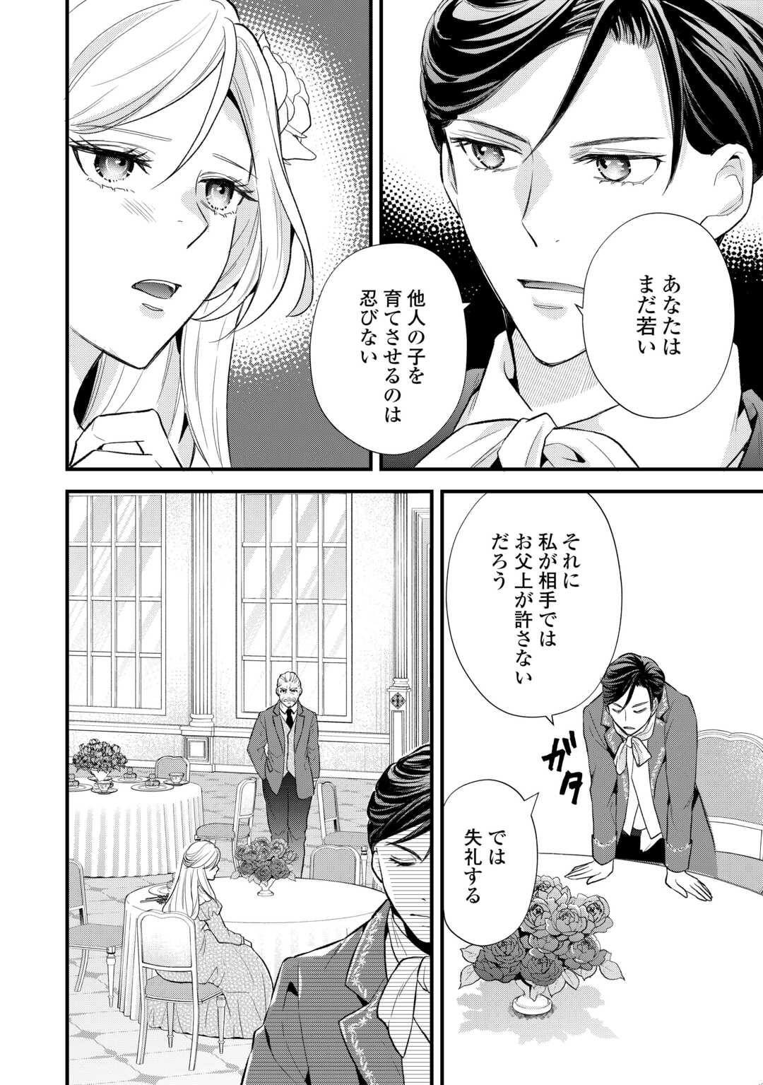 転生赤ちゃんカティは諜報活動しています そして鬼畜な父に溺愛されているようです 第24話 - Page 12