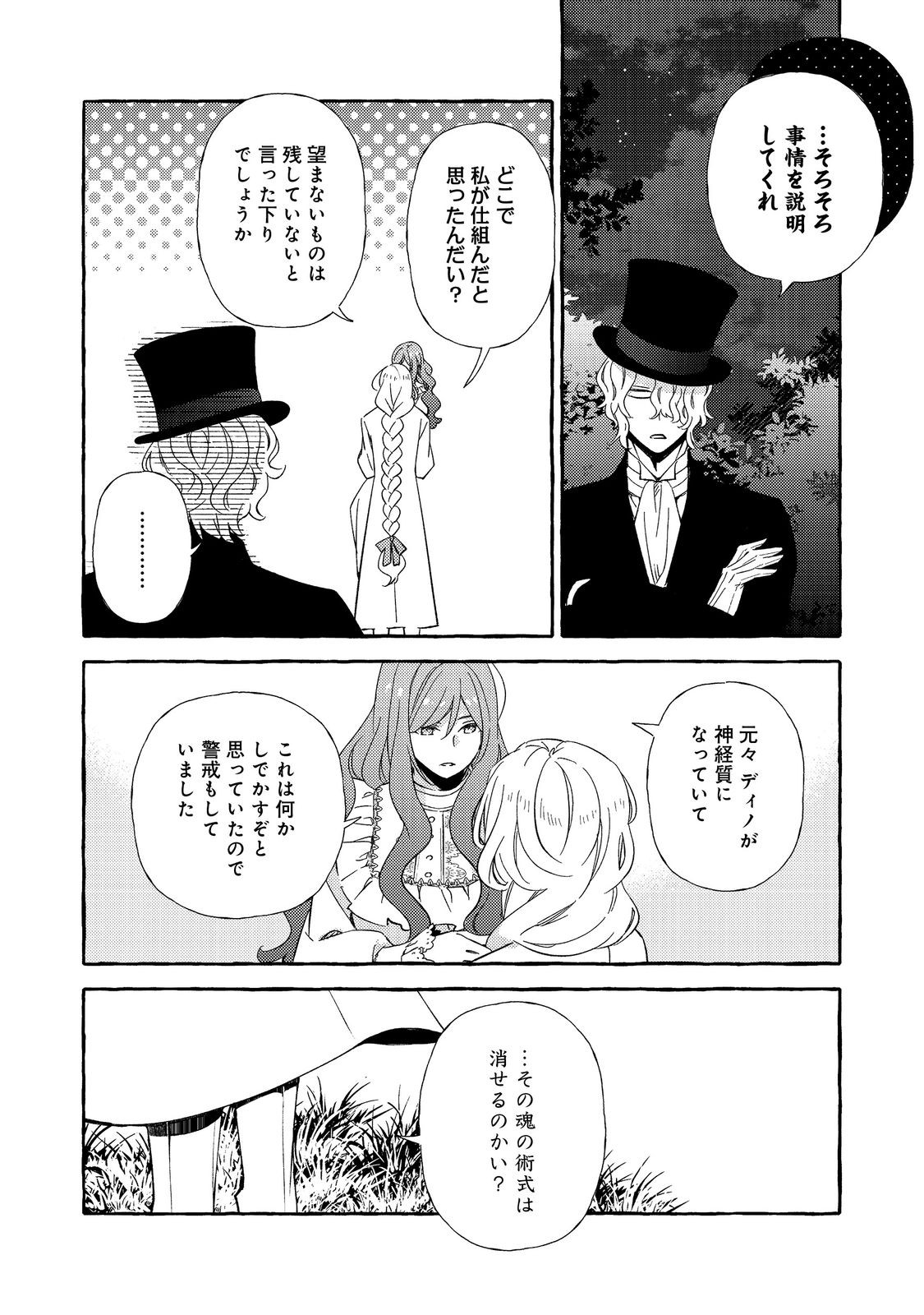 薬の魔物の解雇理由 第21.1話 - Page 2