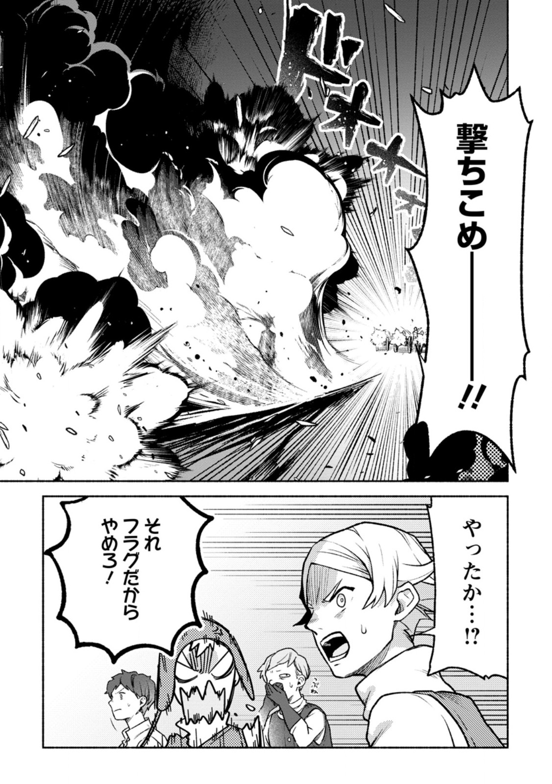 その門番、最強につき 追放された防御力 の戦士、王都の門番として無双する 第46.2話 - Page 10