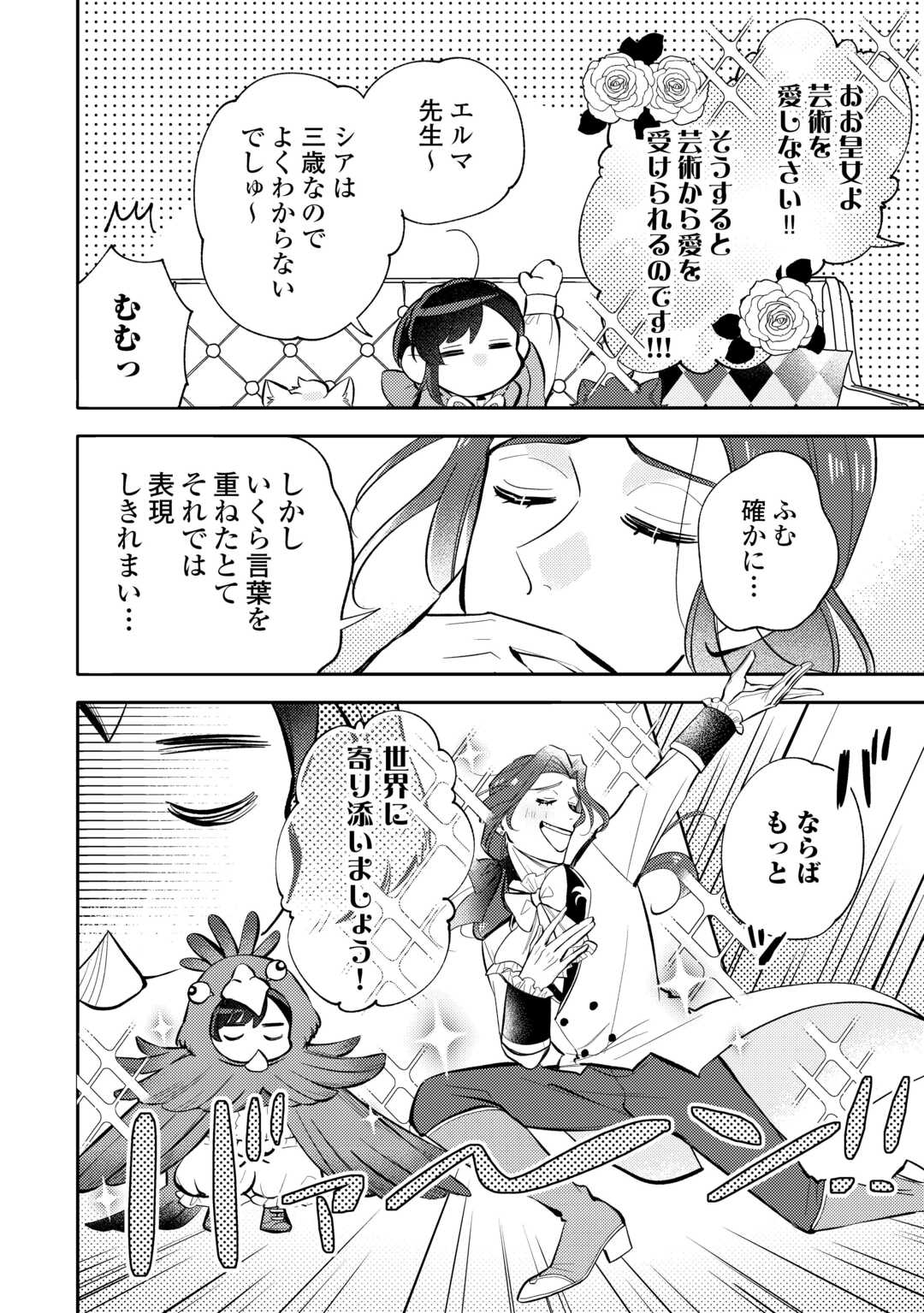 転生皇女は冷酷皇帝陛下に溺愛されるが夢は冒険者です! 第16話 - Page 10