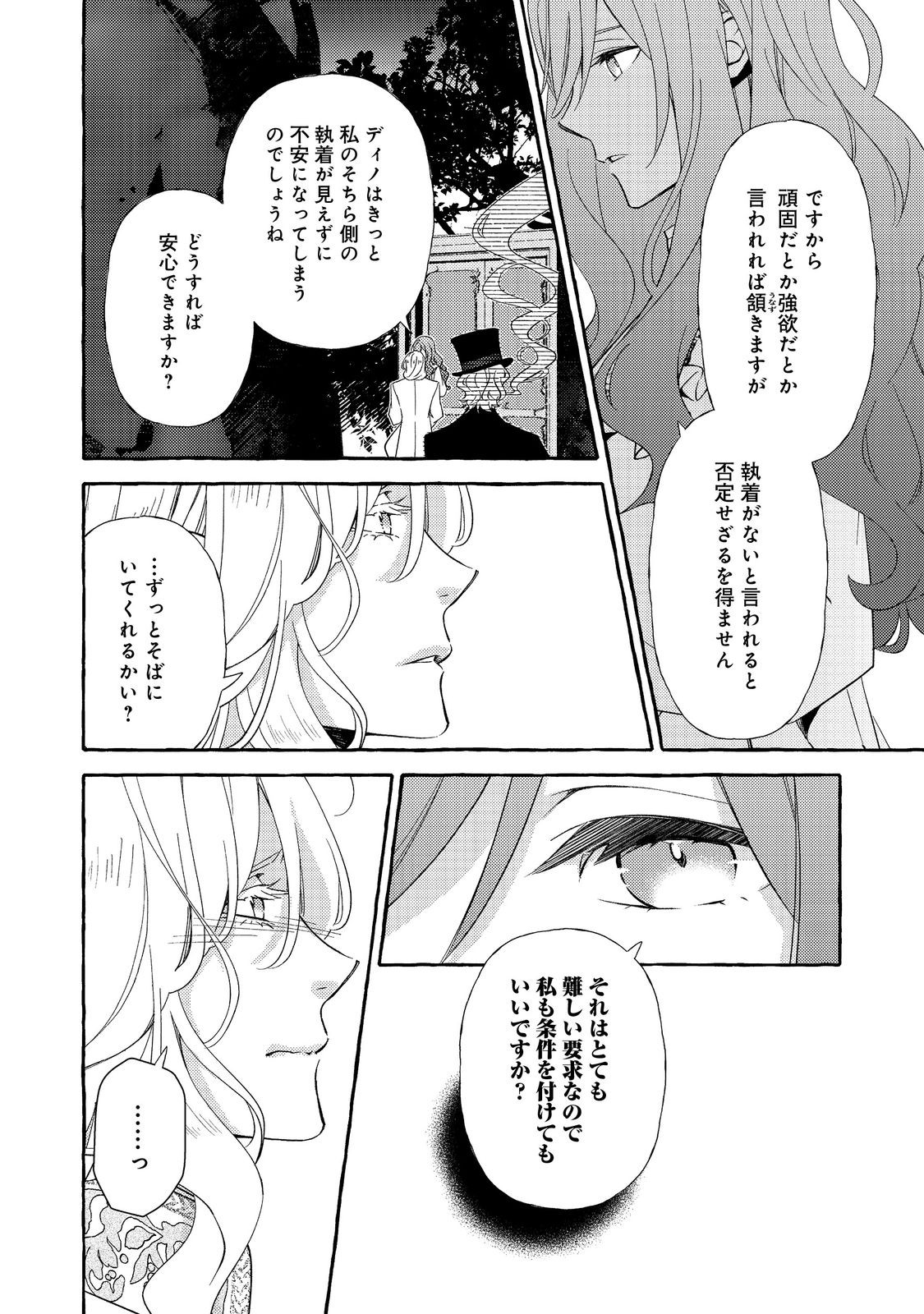 薬の魔物の解雇理由 第21.1話 - Page 6