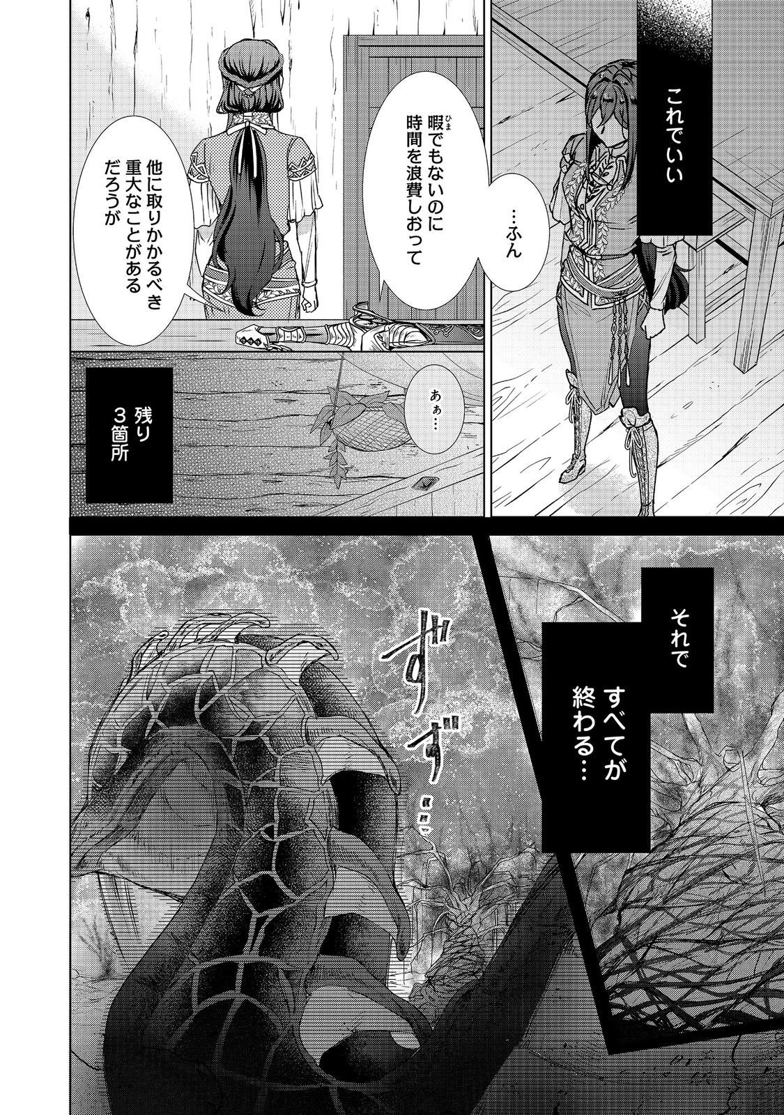 恋した人は、妹の代わりに死んでくれと言った。―妹と結婚した片思い相手がなぜ今さら私のもとに？と思ったら―@COMIC 第26.2話 - Page 23