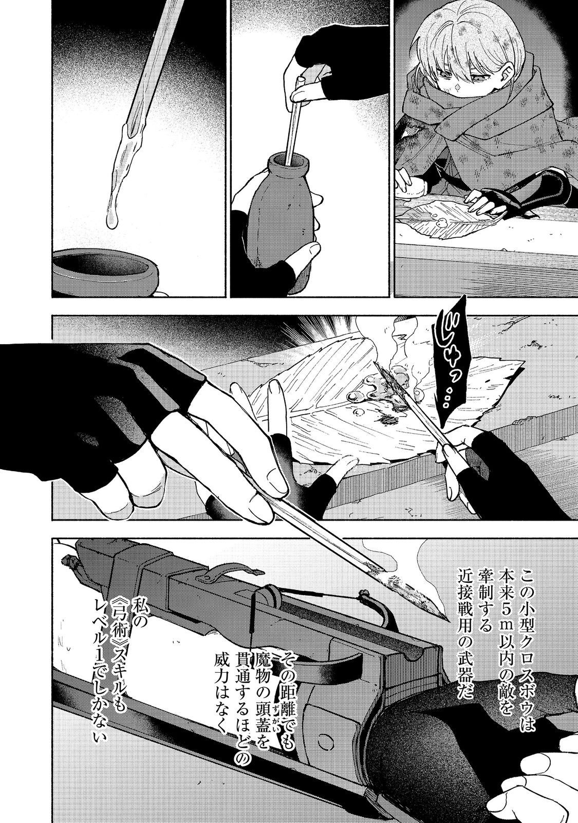 乙女ゲームのヒロインで最強サバイバル 第37話 - Page 14