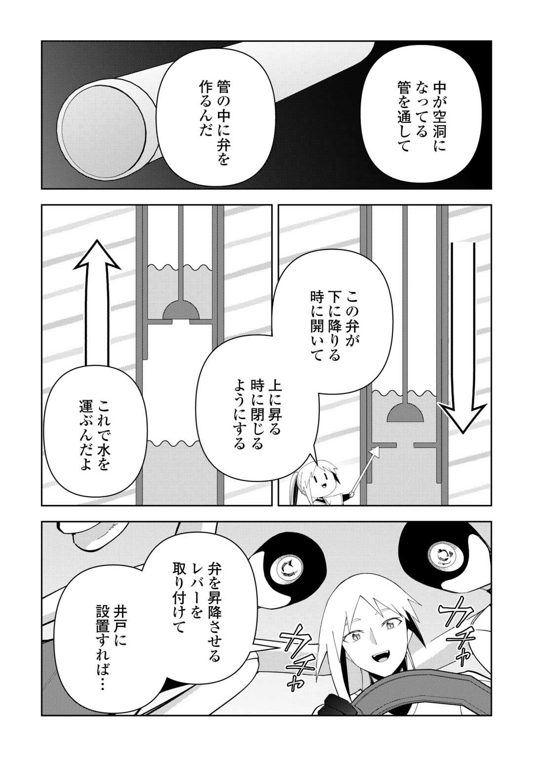 不死王はスローライフを希望します 第44話 - Page 10