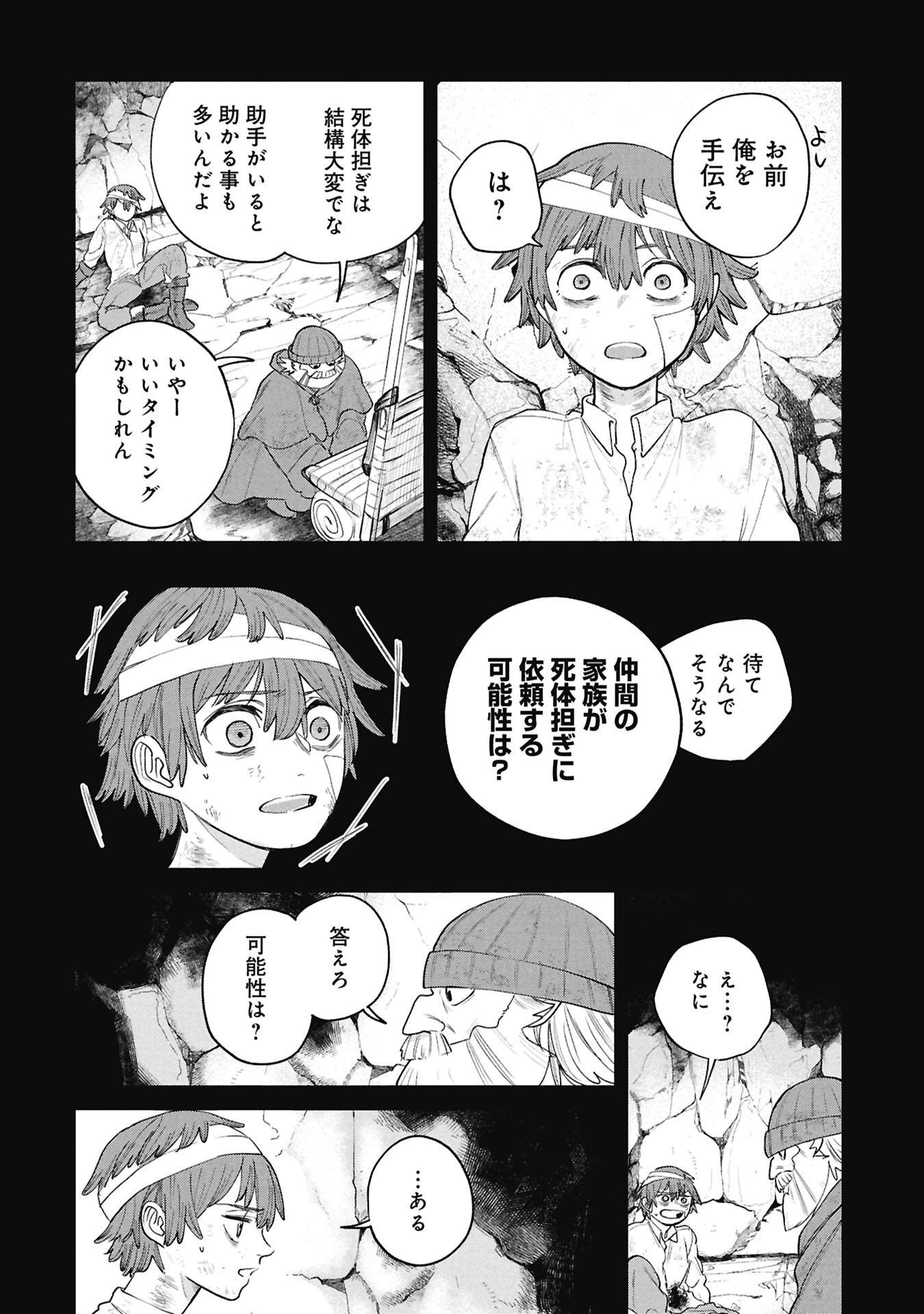 死体担ぎのネム 第14.1話 - Page 10