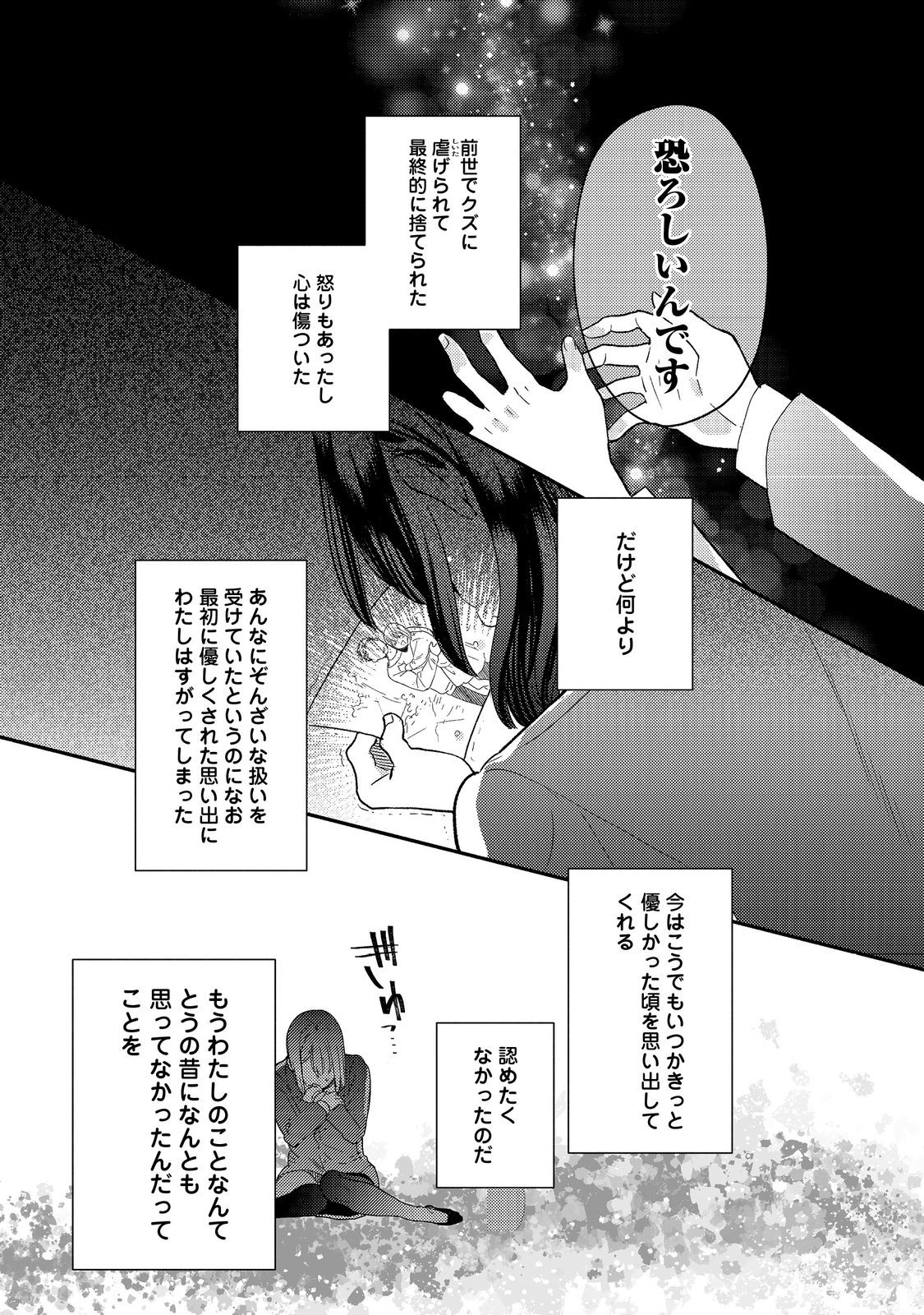 期間限定、第四騎士団のキッチンメイド 結婚したくないので就職しました 第19.2話 - Page 11