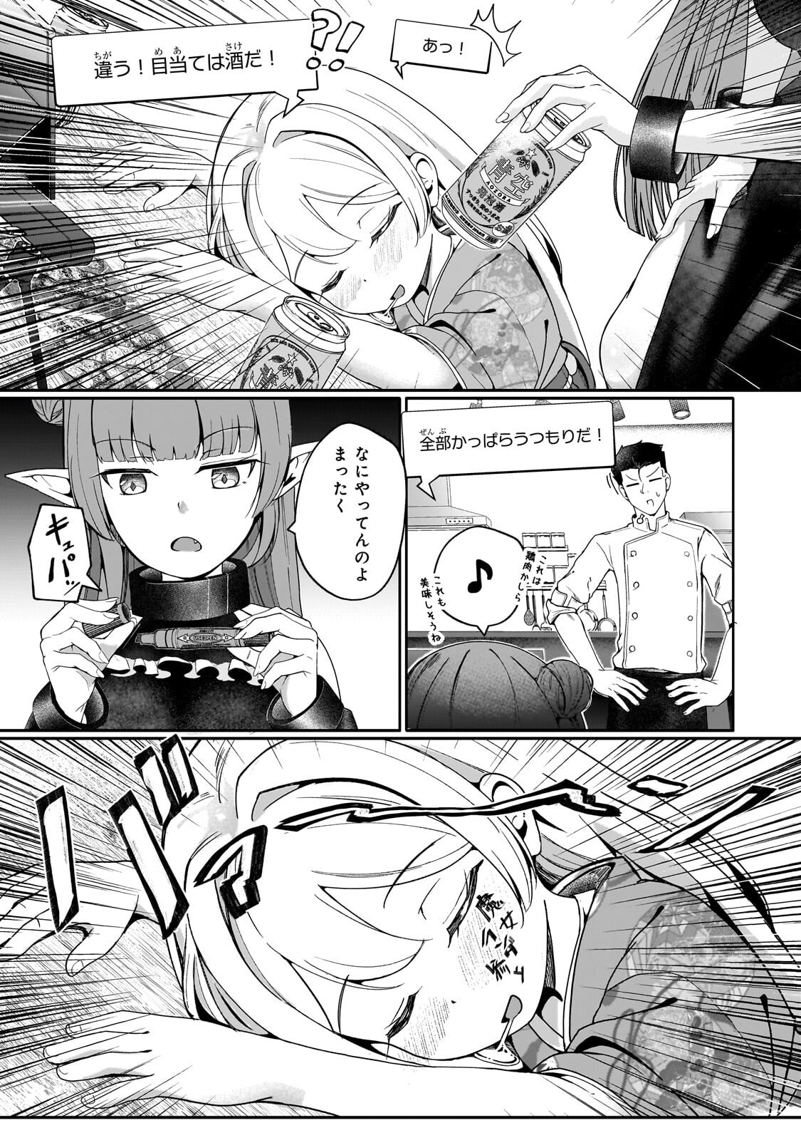 バズれアリス 【追放聖女】応援(いいね)や祈り(スパチャ)が力になるので動画配信やってみます!【異世界⇒日本】 第12.2話 - Page 9