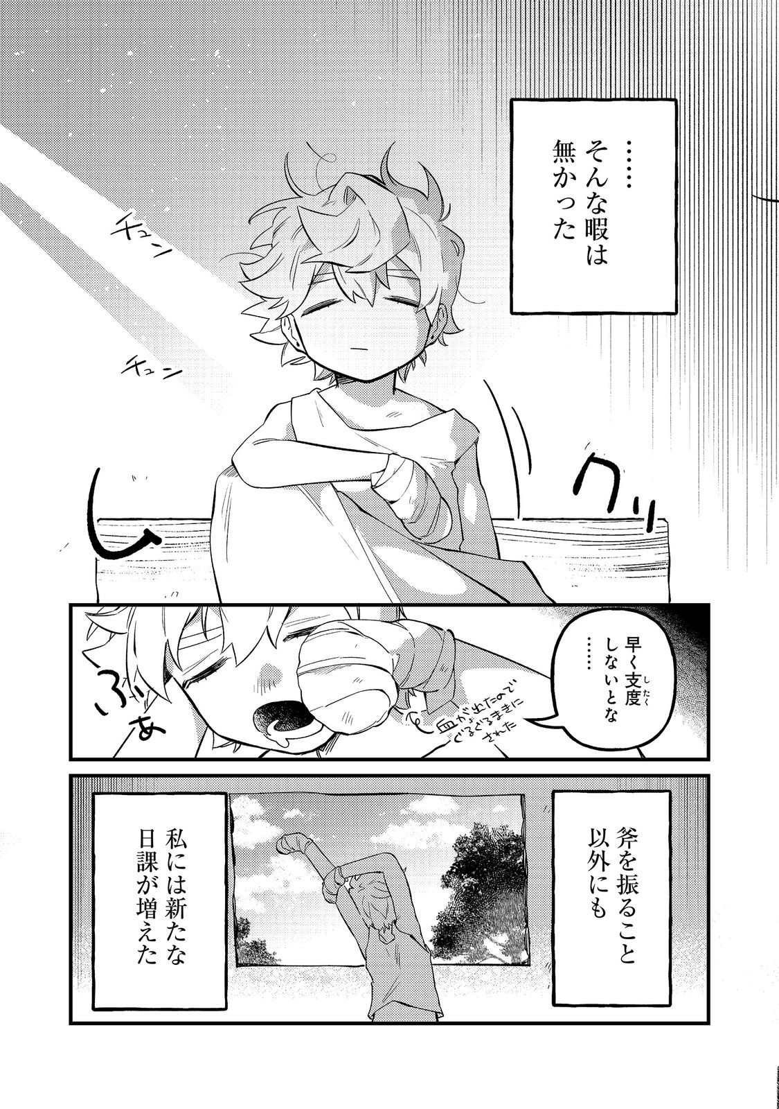 転生者は斧を極めます@COMIC 第7.2話 - Page 2