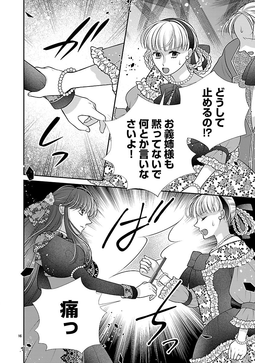 側妃になったけど、別に愛さなくていいですよ?～他力本願な妃はぐーたらライフを送りたい～ 第6.1話 - Page 16