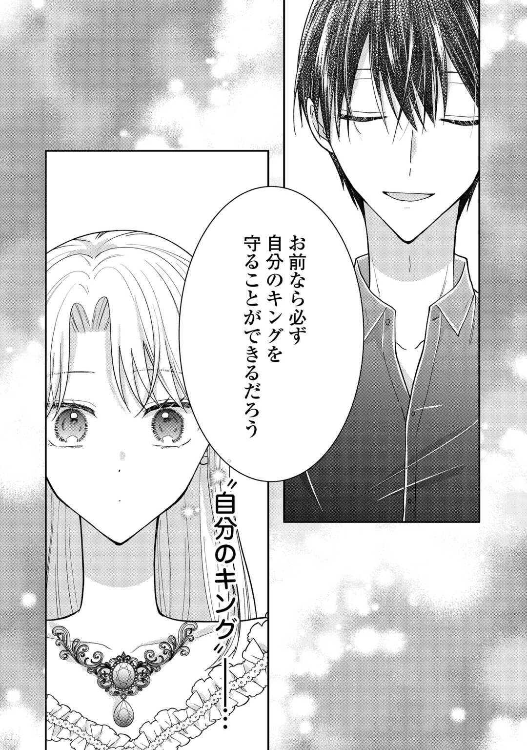 お飾りの側妃ですね?わかりました。どうぞ私のことは放っといてください! 第7話 - Page 28