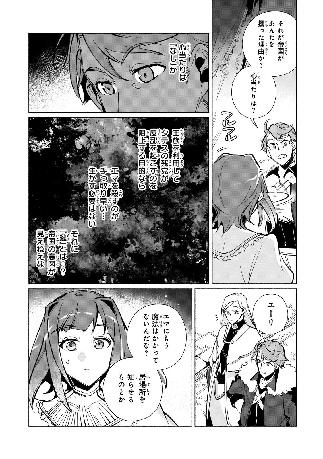 亡国の王女と世界の秘宝、それを巡る最強盗賊団と覇権国家の大活劇 第2.2話 - Page 7