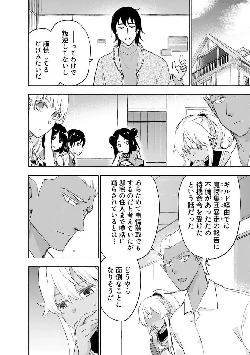 えっ、転移失敗 成功 第61.2話 - Page 6