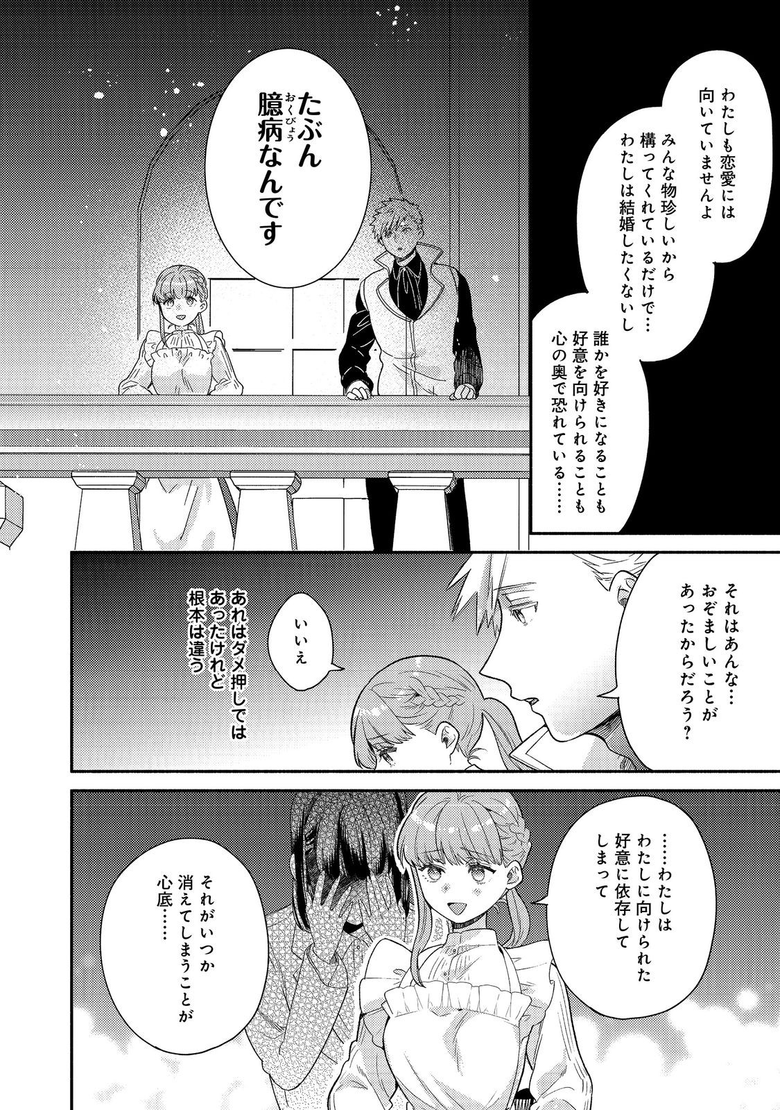 期間限定、第四騎士団のキッチンメイド 結婚したくないので就職しました 第19.2話 - Page 10