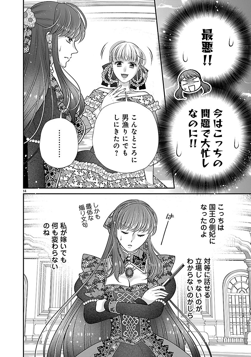 側妃になったけど、別に愛さなくていいですよ?～他力本願な妃はぐーたらライフを送りたい～ 第6.1話 - Page 14