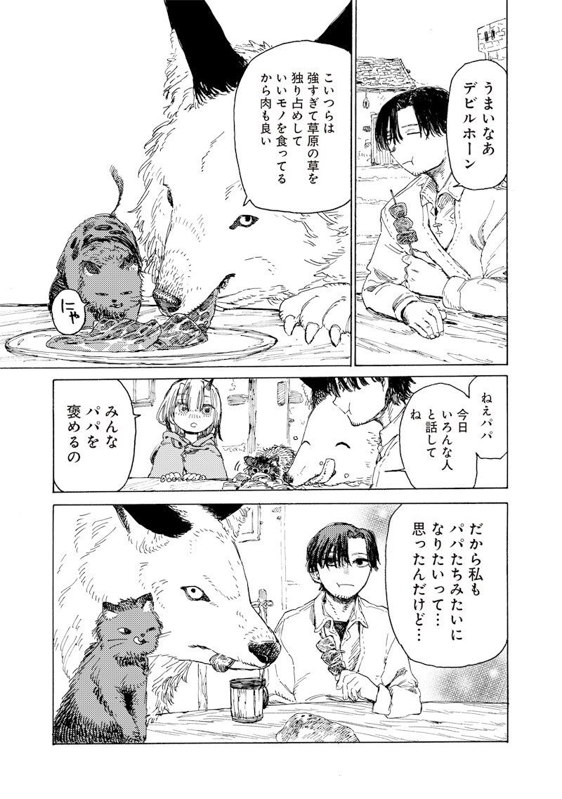 魔王の娘の辺境ワンダフルライフ 第3.3話 - Page 2