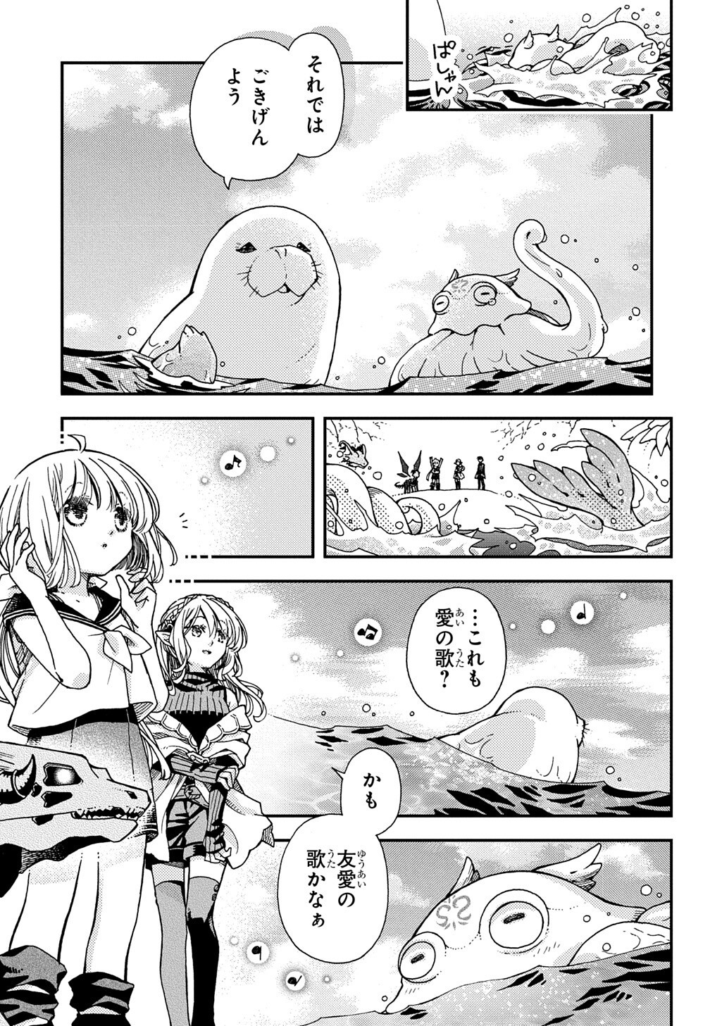 骨ドラゴンのマナ娘 第44.1話 - Page 13