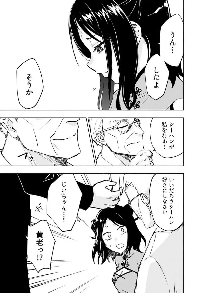 えっ、転移失敗 成功 第59.1話 - Page 5