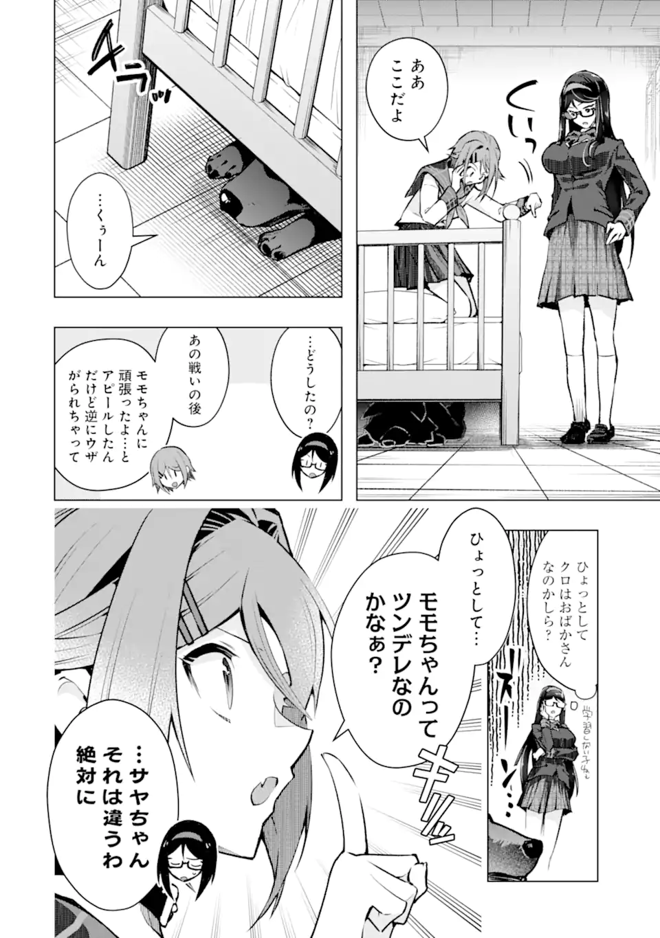 没落貴族の俺がハズレ スキル『超器用貧乏』で大賢者と呼ばれるまで 第64.2話 - Page 2