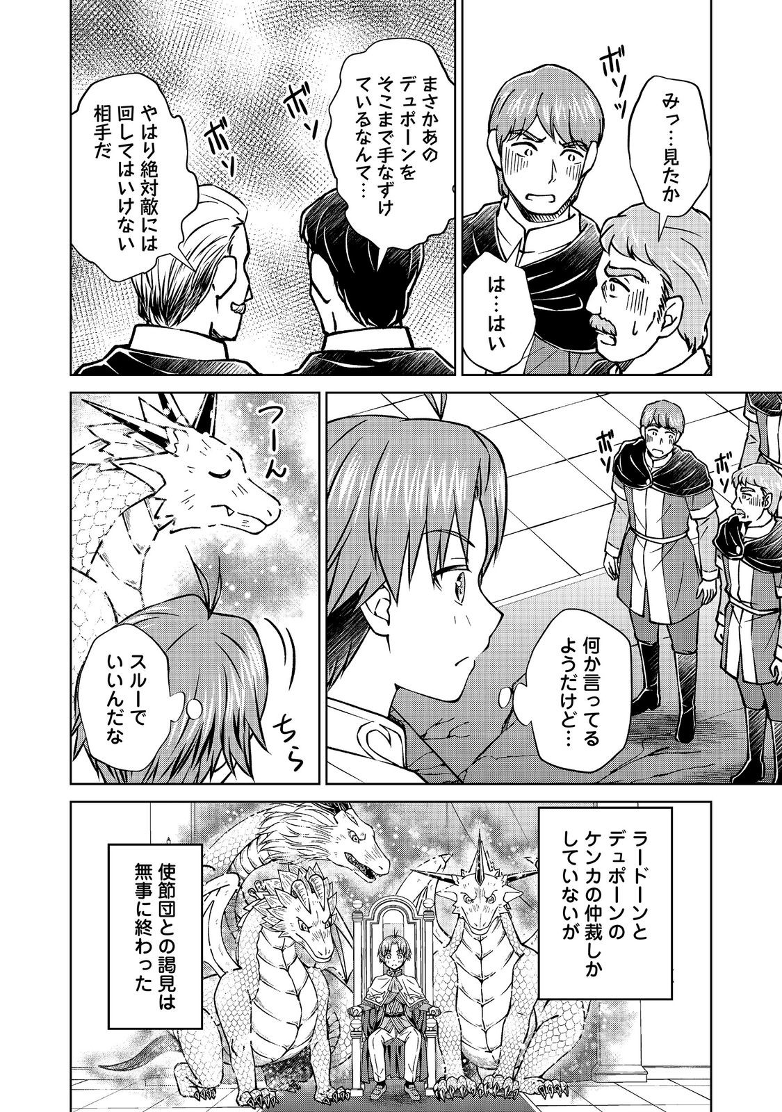 没落予定の貴族だけど、暇だったから魔法を極めてみた 第59.1話 - Page 12
