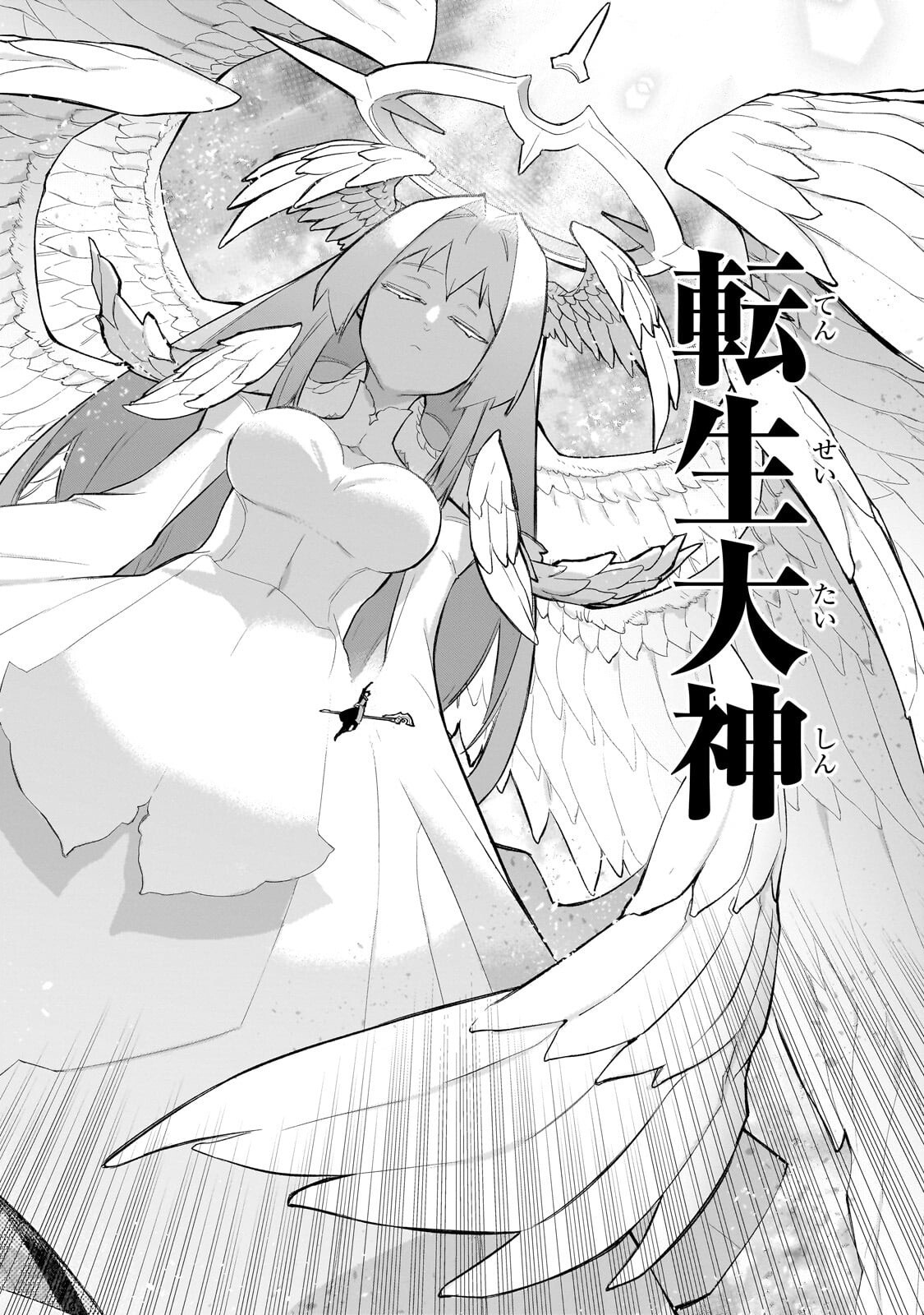 黒の召喚士 第192.2話 - Page 9