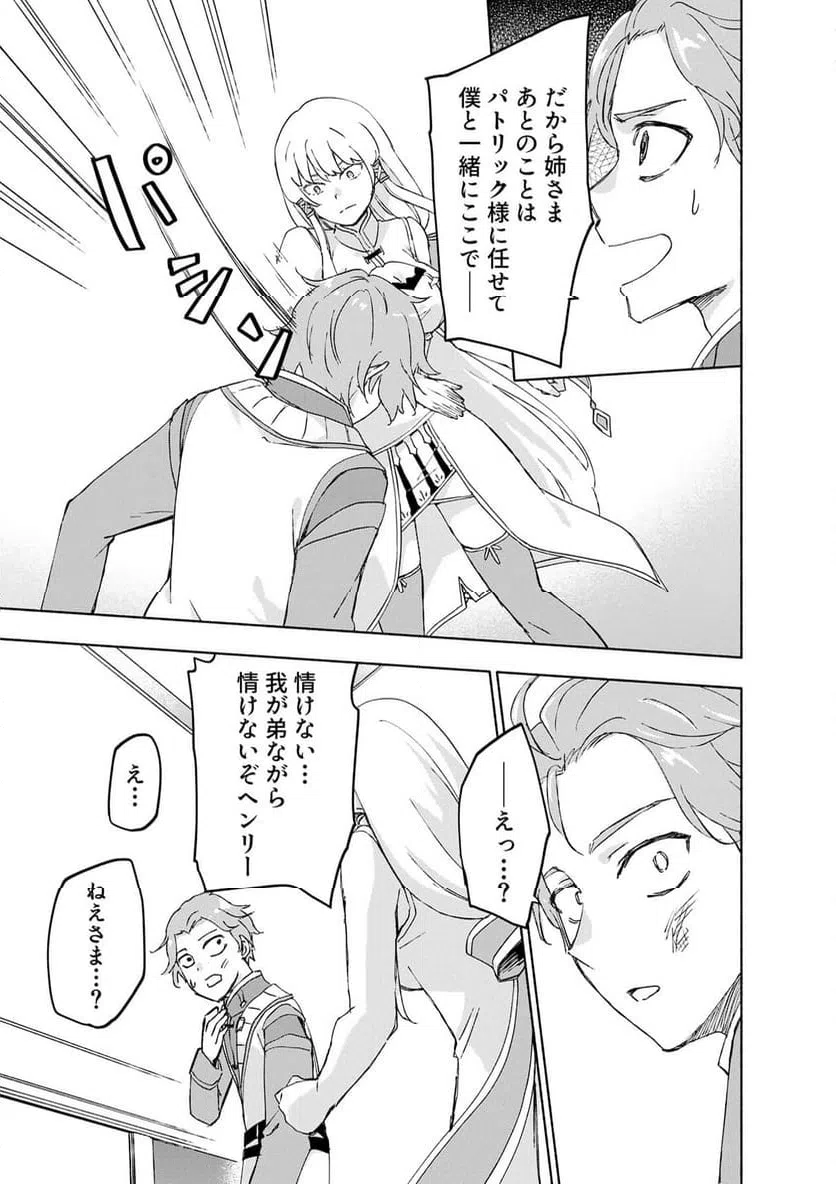 えっ、転移失敗 成功 第65.1話 - Page 7