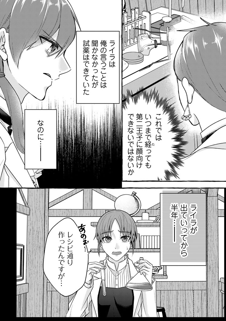 虐げられた秀才令嬢と隣国の腹黒研究者様の甘やかな薬草実験室 第20話 - Page 12